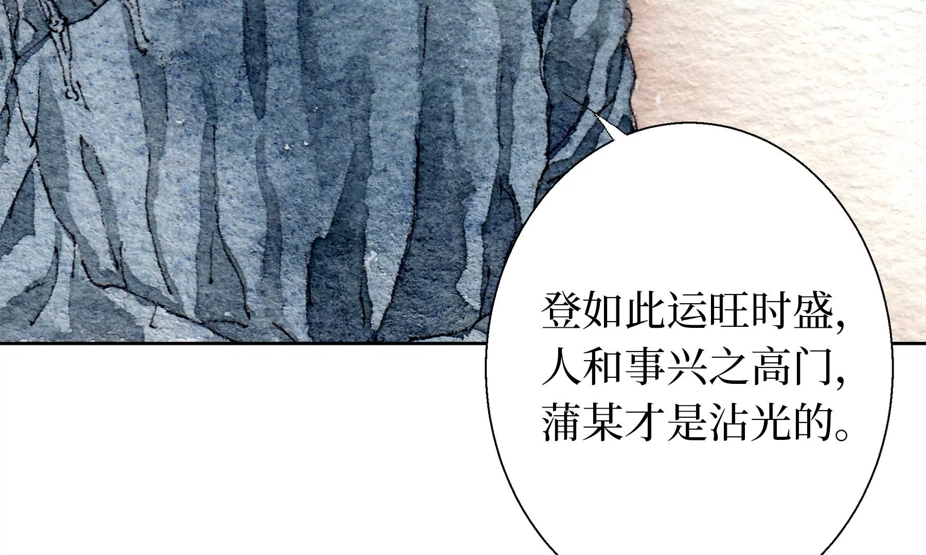 莫虛吟之蓬萊客 - 第18話  梅樹之家(2/3) - 2