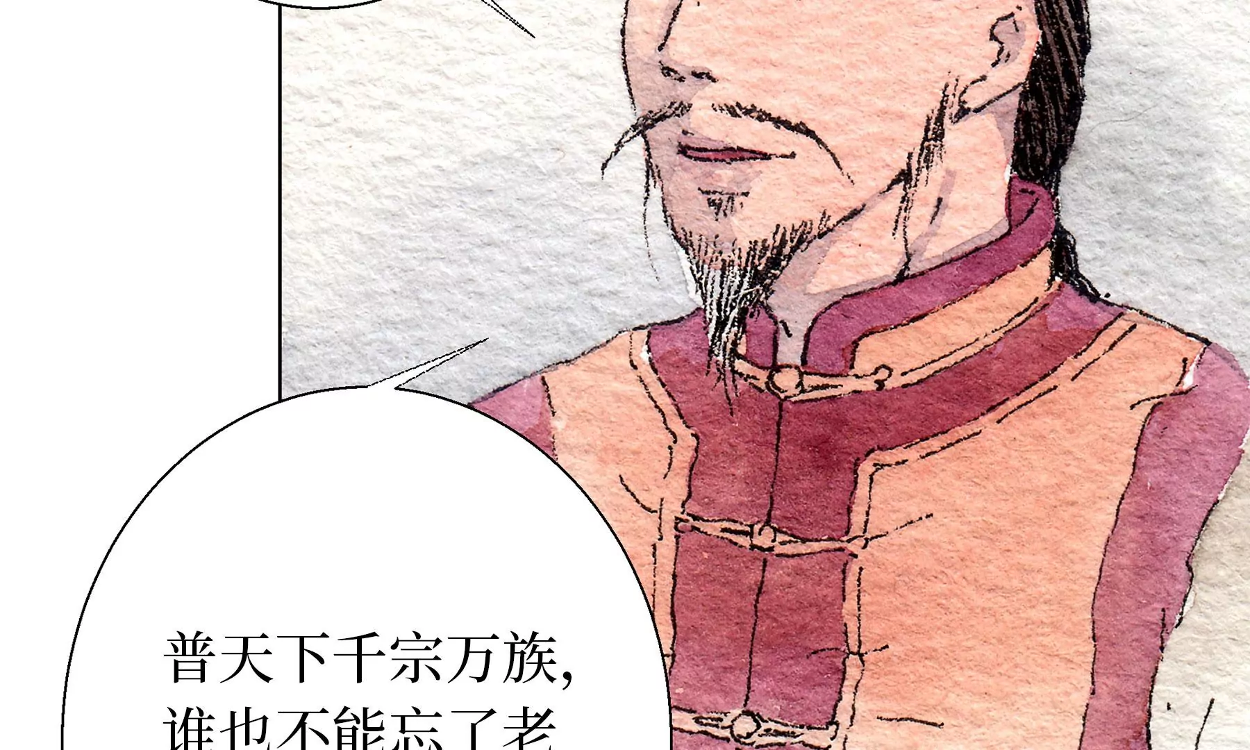 莫虛吟之蓬萊客 - 第18話  梅樹之家(2/3) - 4