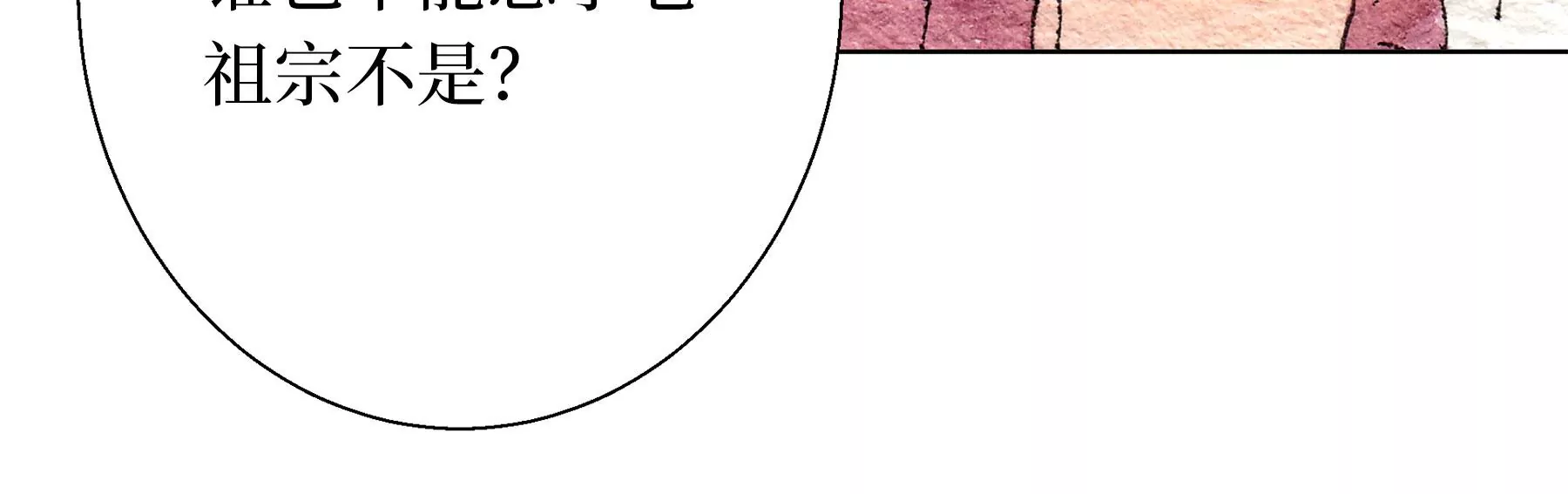 莫虛吟之蓬萊客 - 第18話  梅樹之家(2/3) - 5