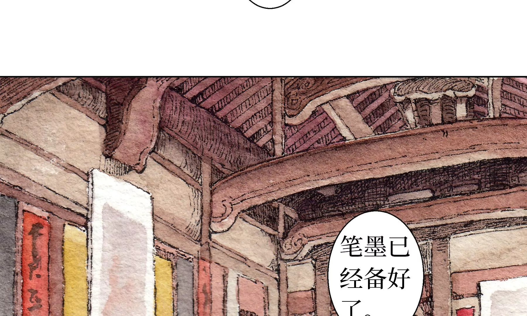 莫虛吟之蓬萊客 - 第18話  梅樹之家(2/3) - 8