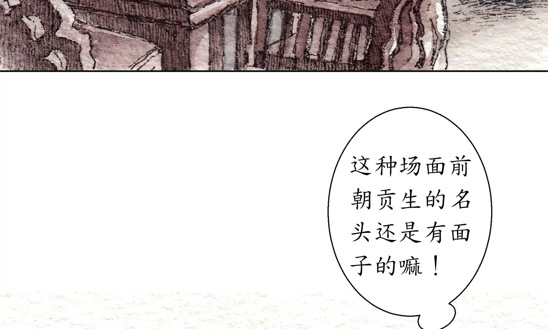 莫虛吟之蓬萊客 - 第18話  梅樹之家(2/3) - 2