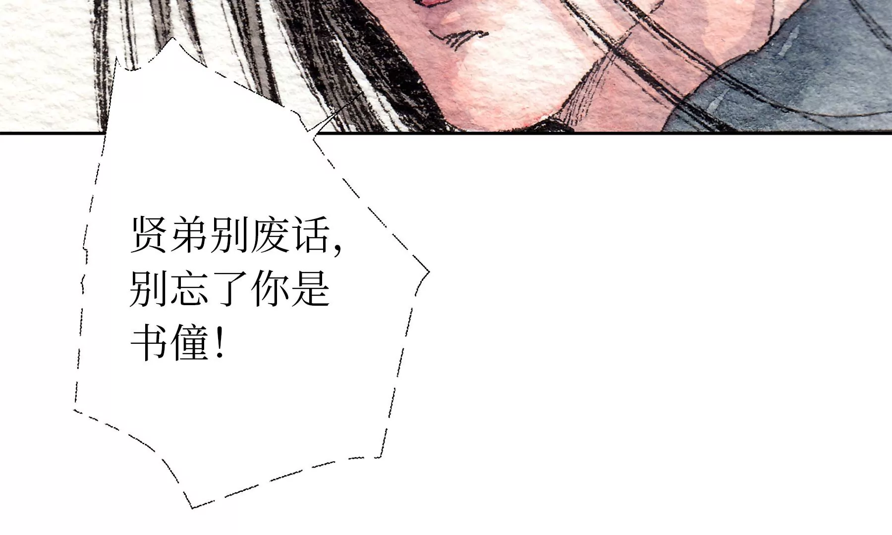 莫虛吟之蓬萊客 - 第18話  梅樹之家(2/3) - 3