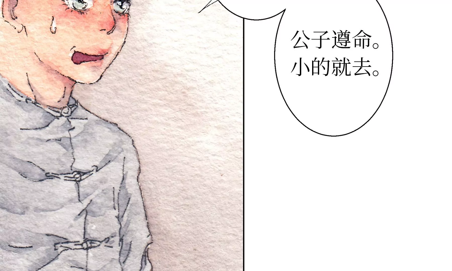 莫虛吟之蓬萊客 - 第18話  梅樹之家(2/3) - 5