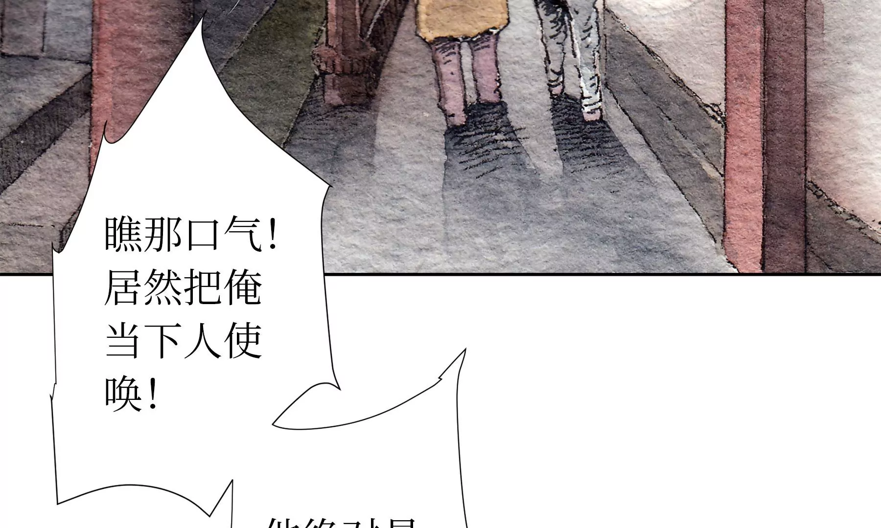 莫虛吟之蓬萊客 - 第18話  梅樹之家(2/3) - 1