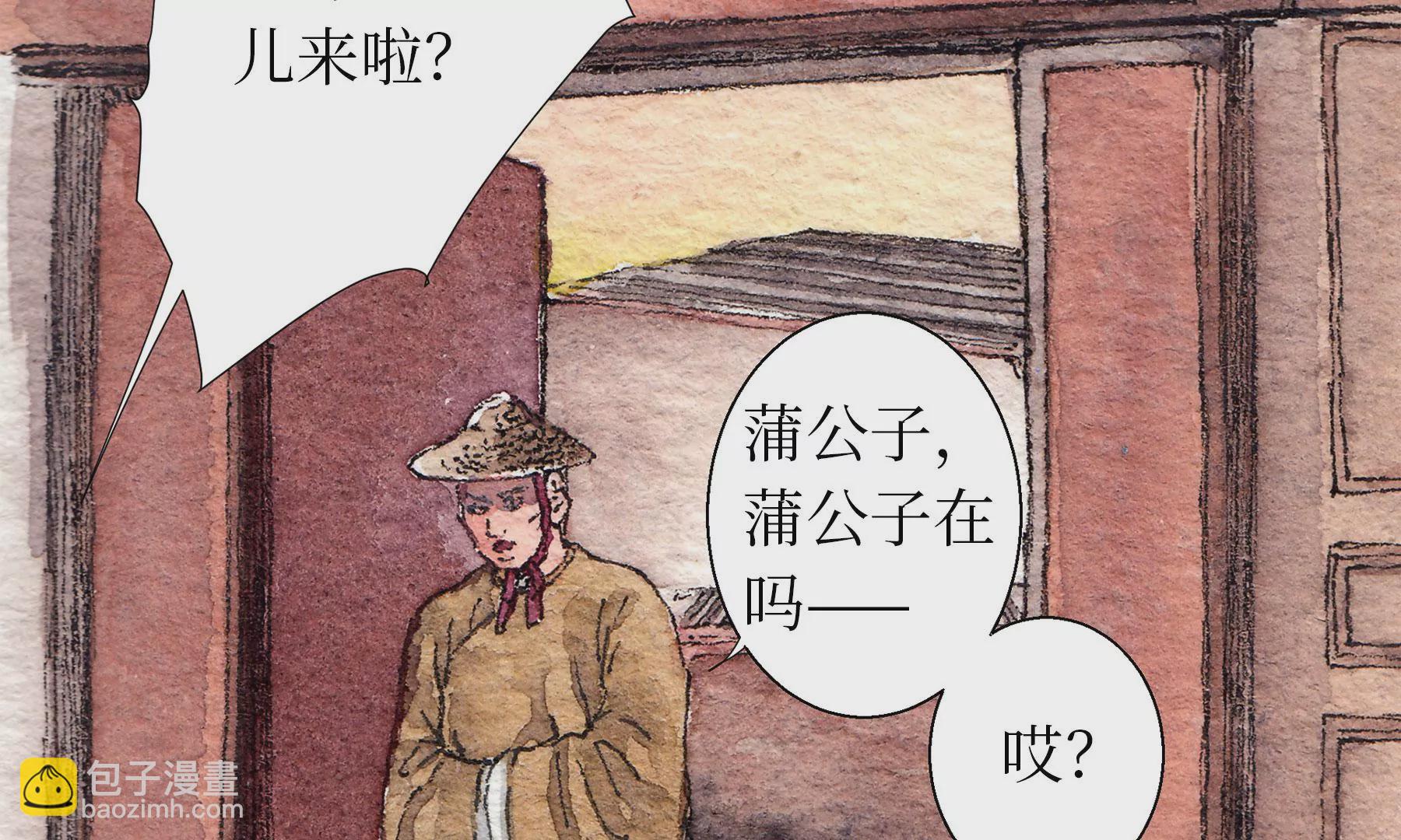 莫虛吟之蓬萊客 - 第18話  梅樹之家(1/3) - 1