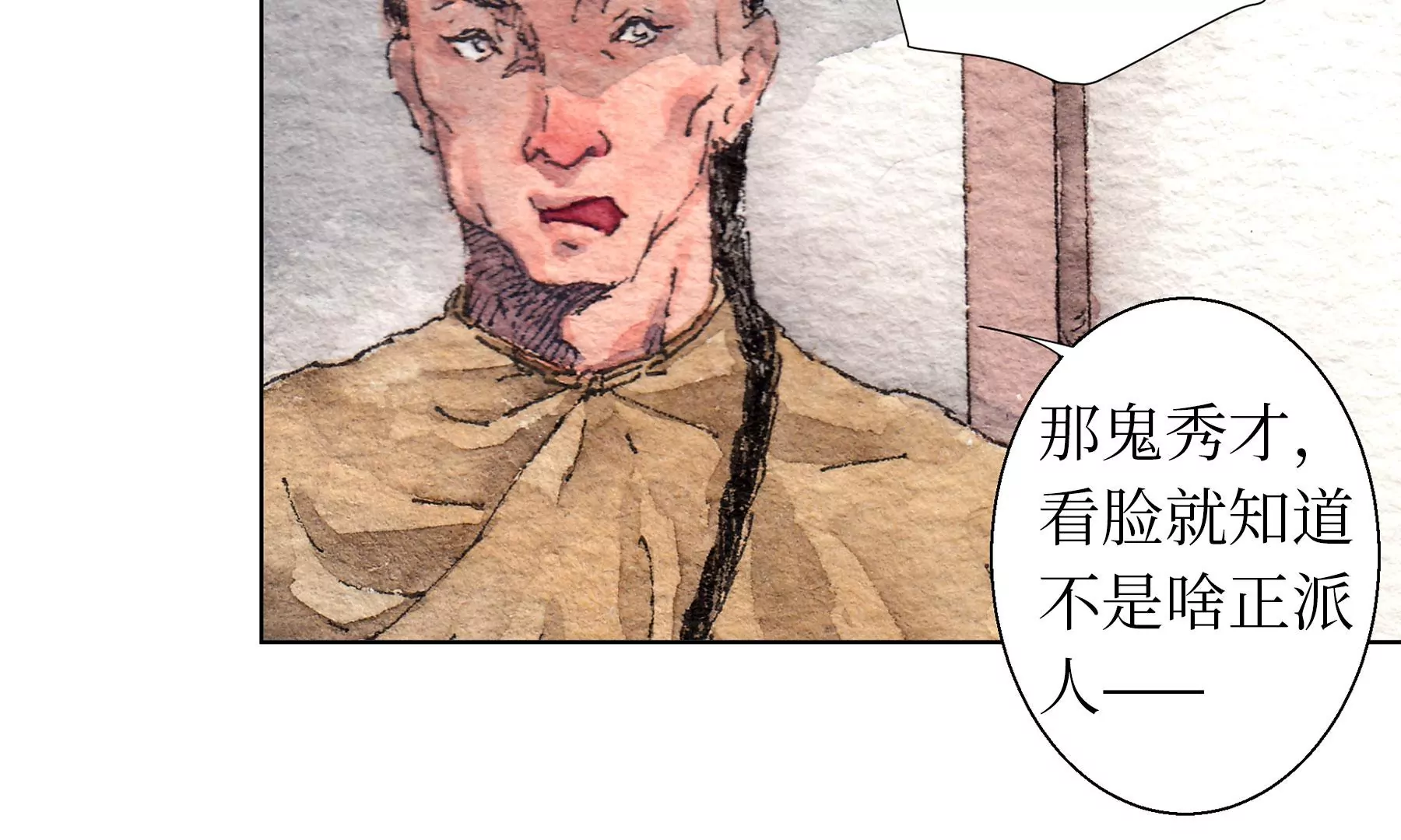 莫虛吟之蓬萊客 - 第18話  梅樹之家(2/3) - 4