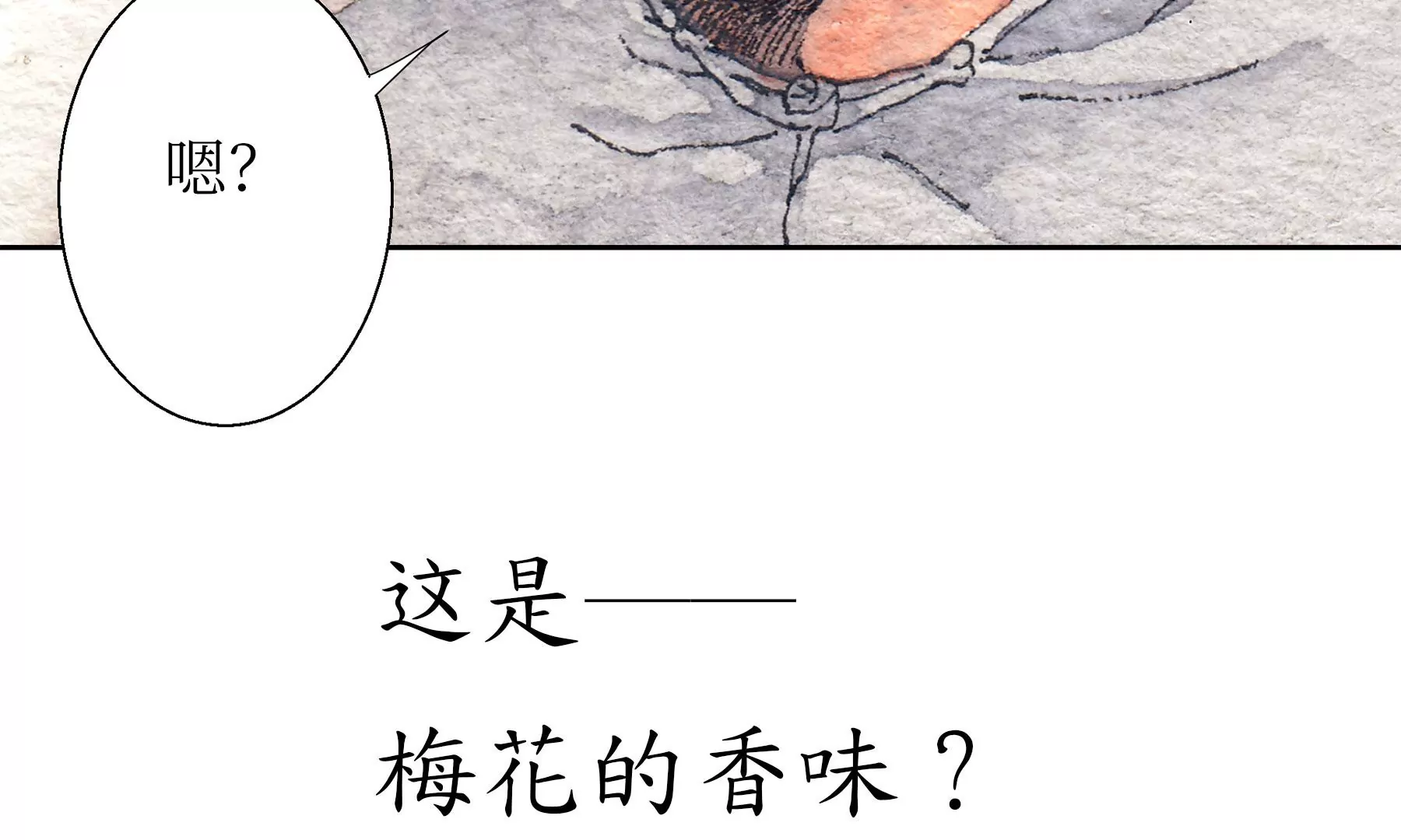 莫虛吟之蓬萊客 - 第18話  梅樹之家(2/3) - 7