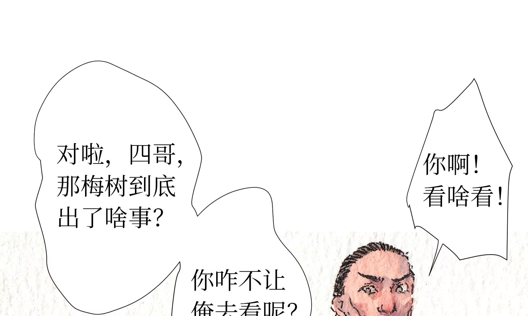 莫虛吟之蓬萊客 - 第18話  梅樹之家(2/3) - 1