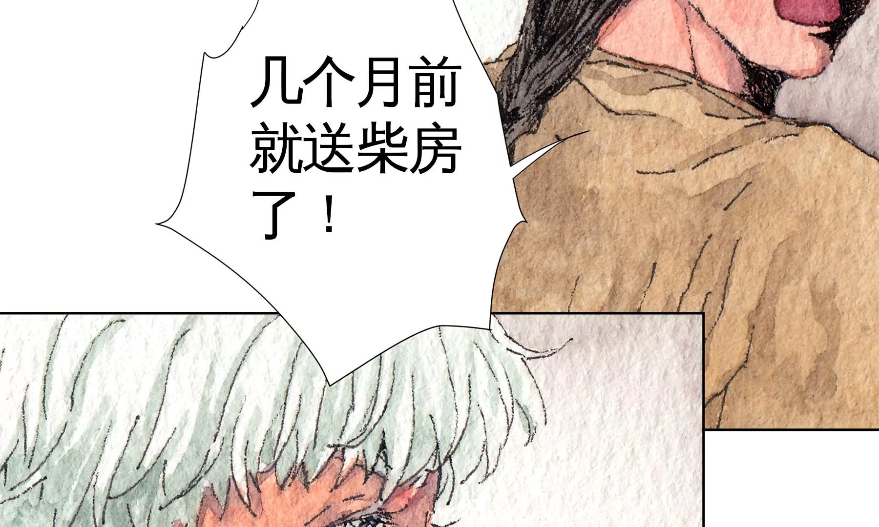 莫虛吟之蓬萊客 - 第18話  梅樹之家(2/3) - 4