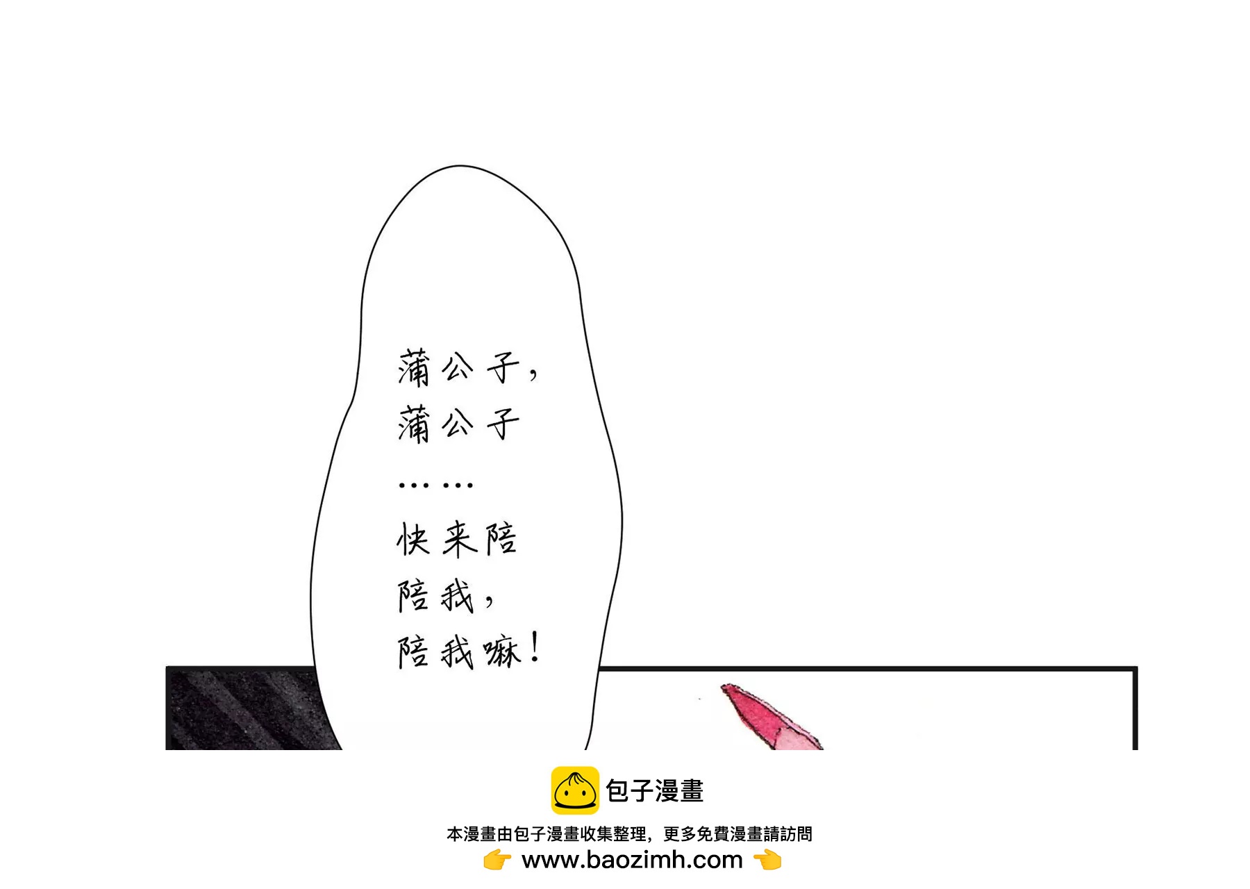 莫虛吟之蓬萊客 - 第2話  人面鴉(2/3) - 6