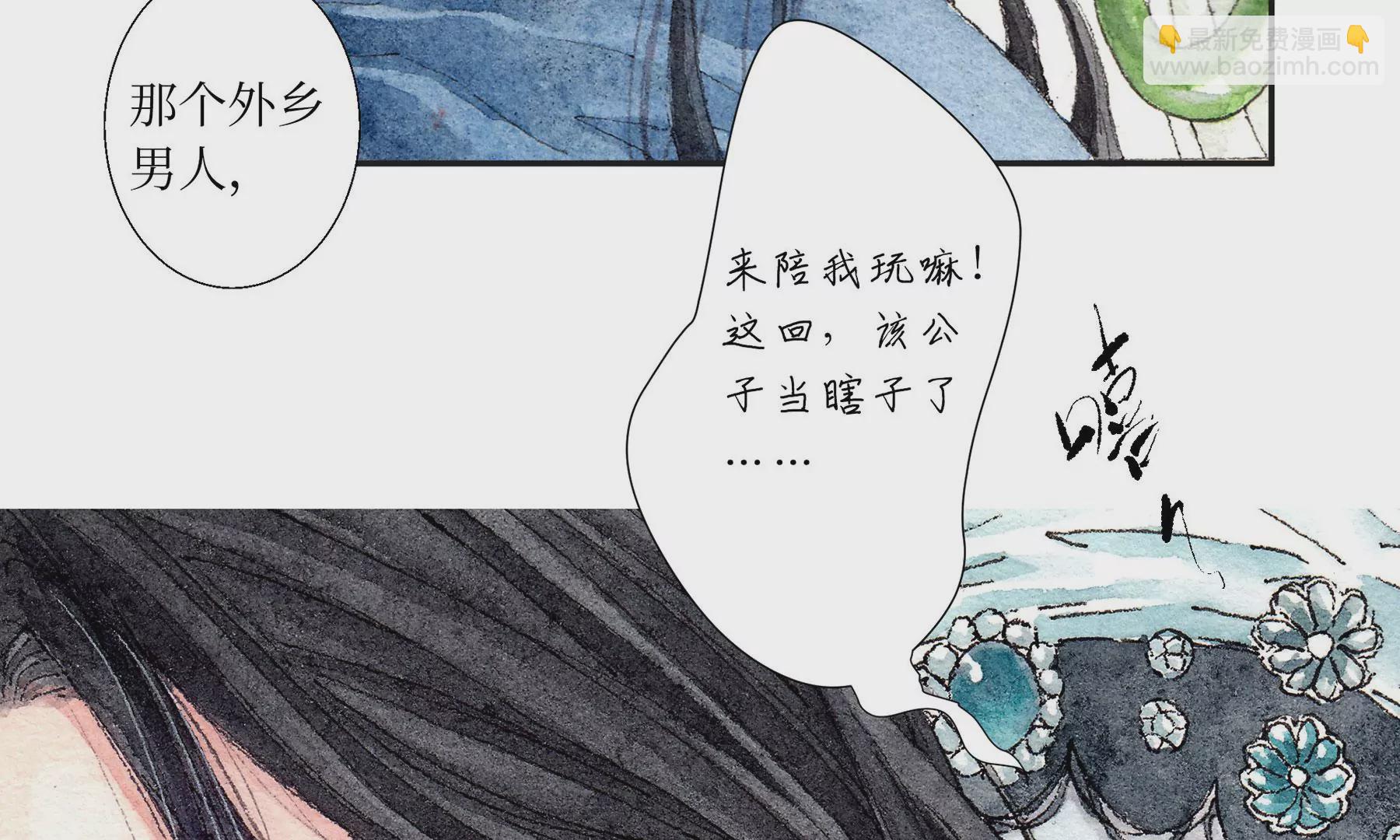 莫虛吟之蓬萊客 - 第2話  人面鴉(3/3) - 2