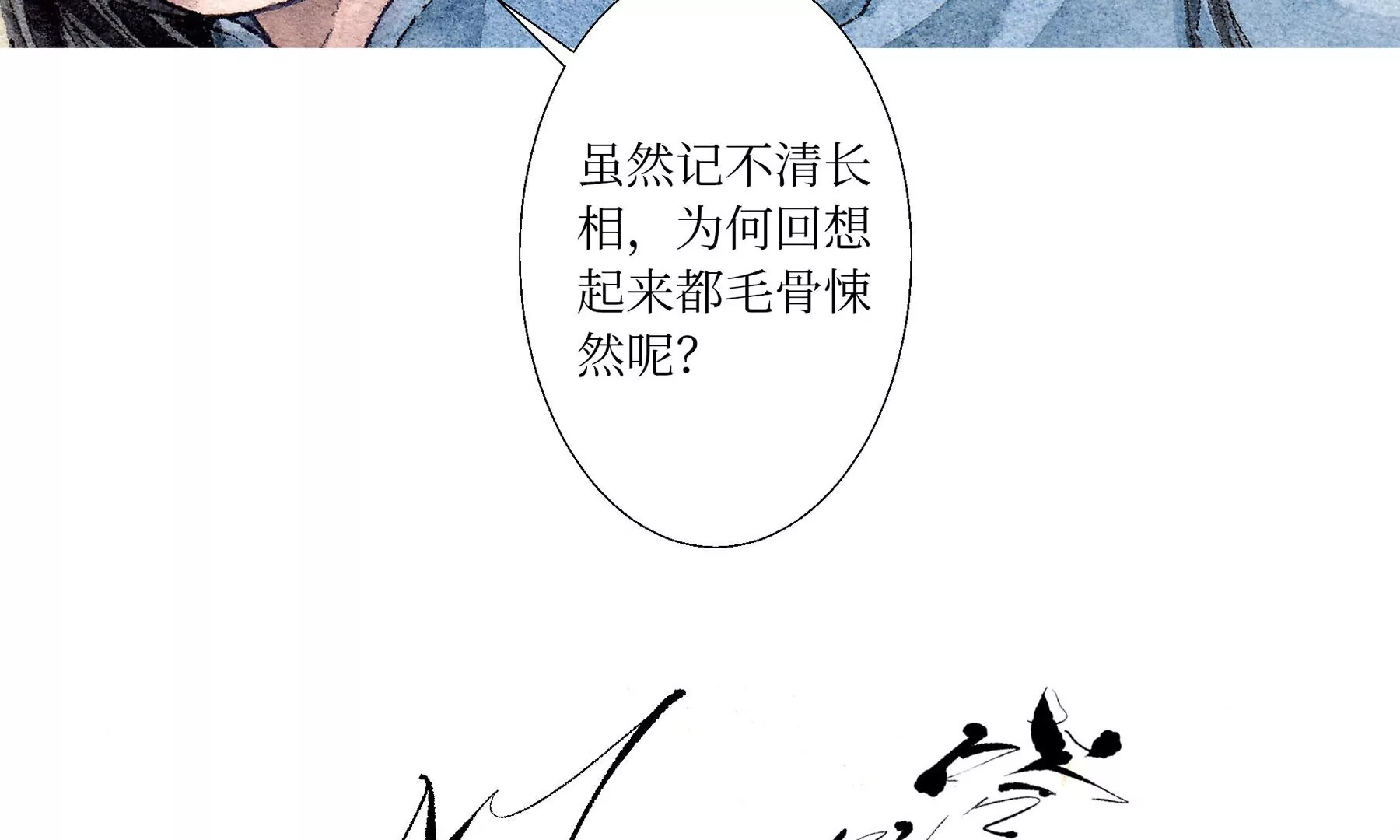 莫虛吟之蓬萊客 - 第2話  人面鴉(3/3) - 4