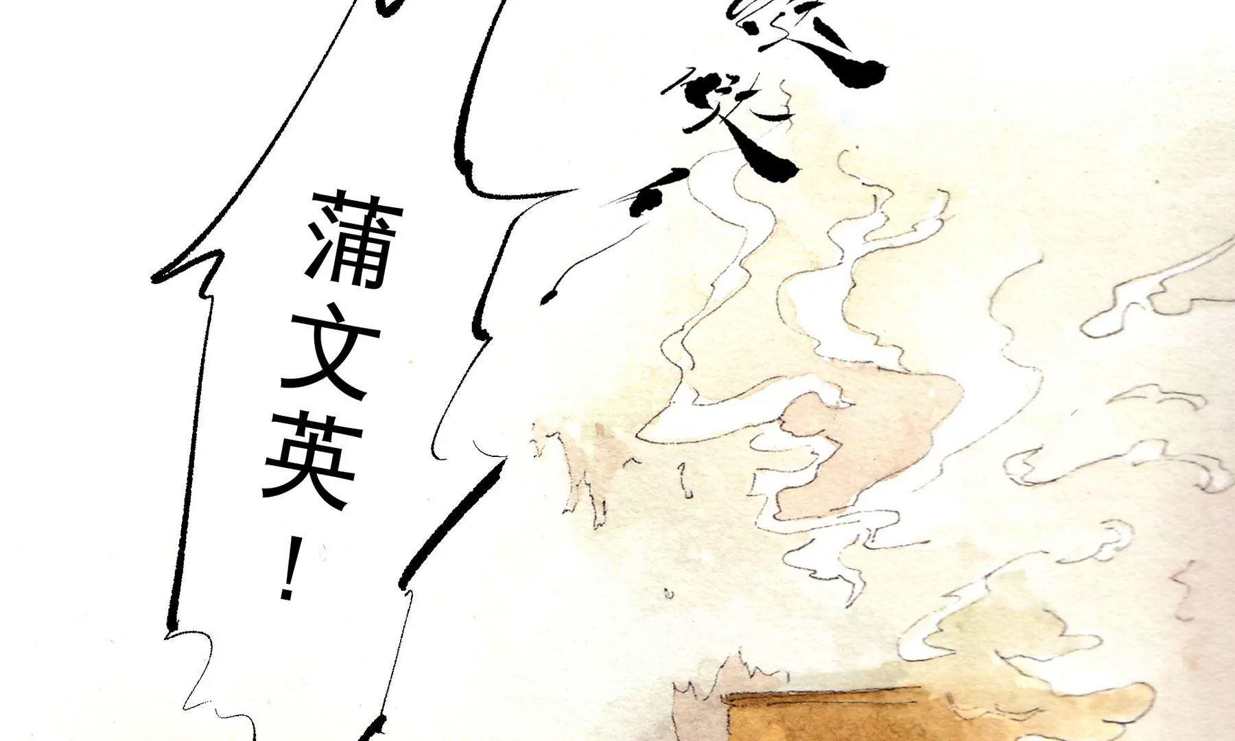 莫虛吟之蓬萊客 - 第2話  人面鴉(3/3) - 1