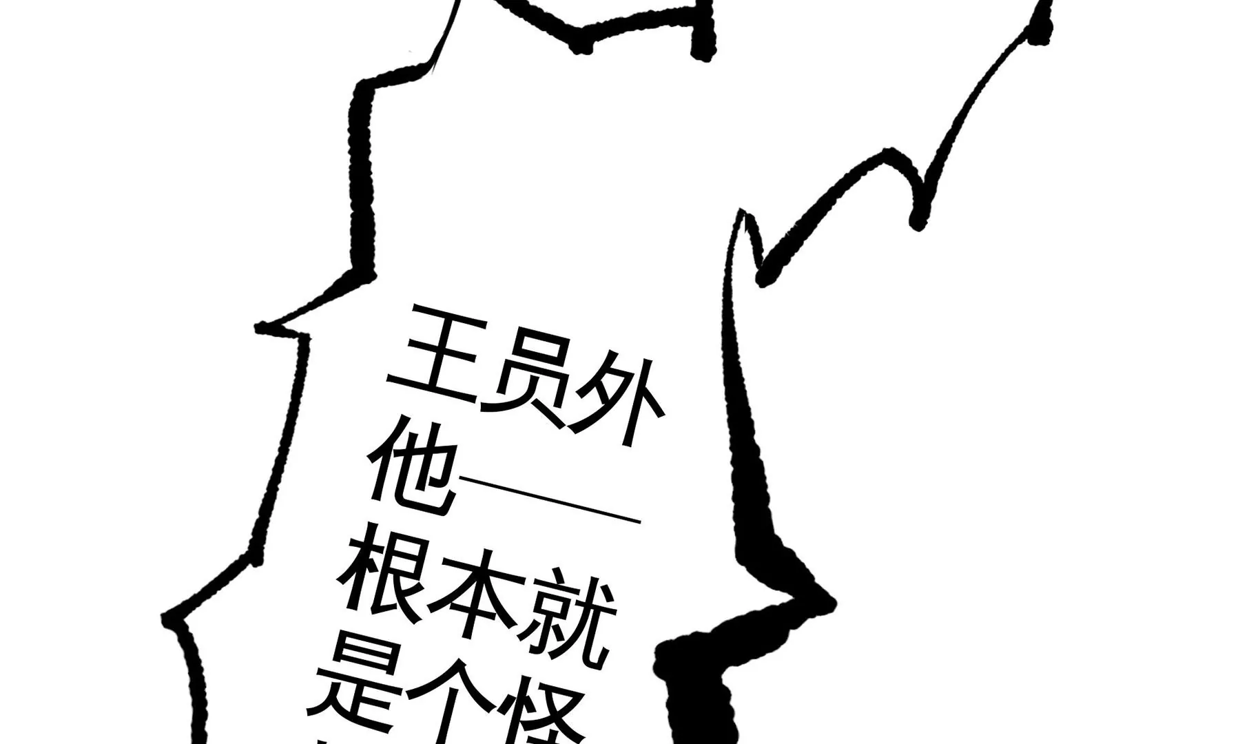 莫虛吟之蓬萊客 - 第2話  人面鴉(3/3) - 4