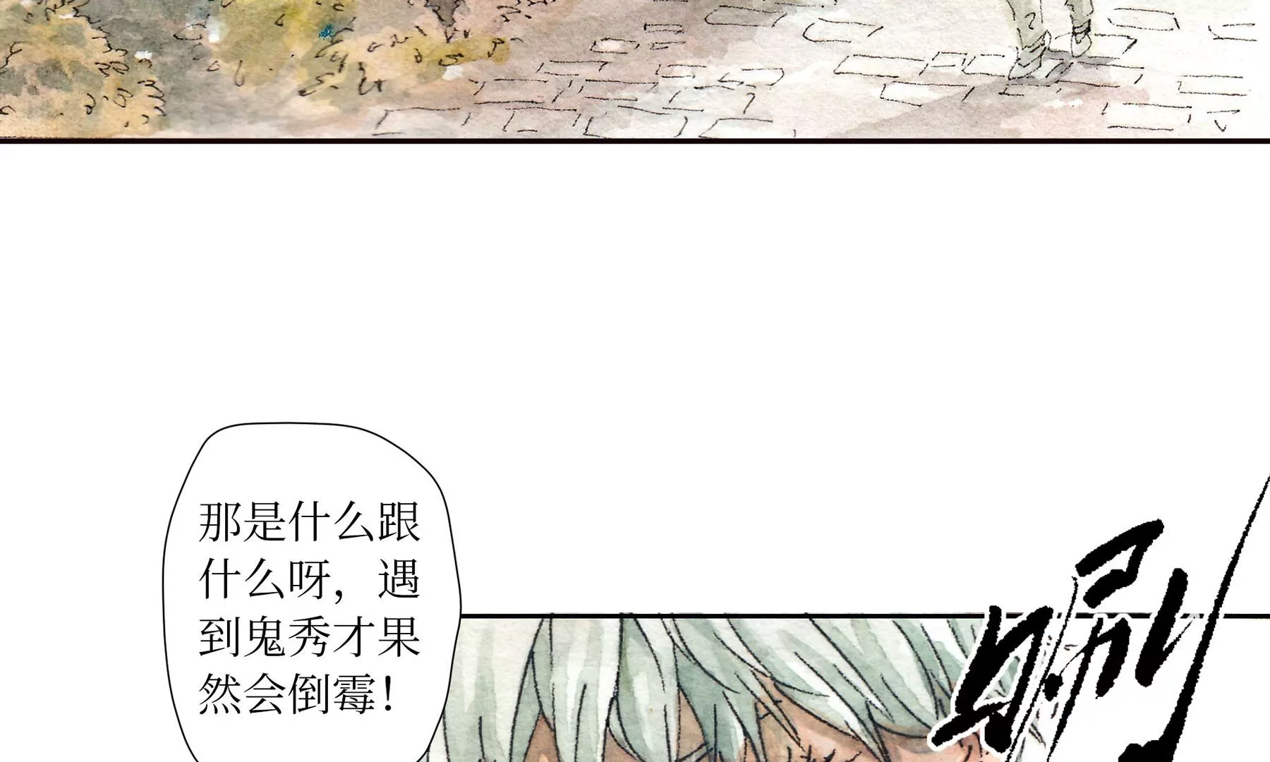 莫虛吟之蓬萊客 - 第2話  人面鴉(1/3) - 4