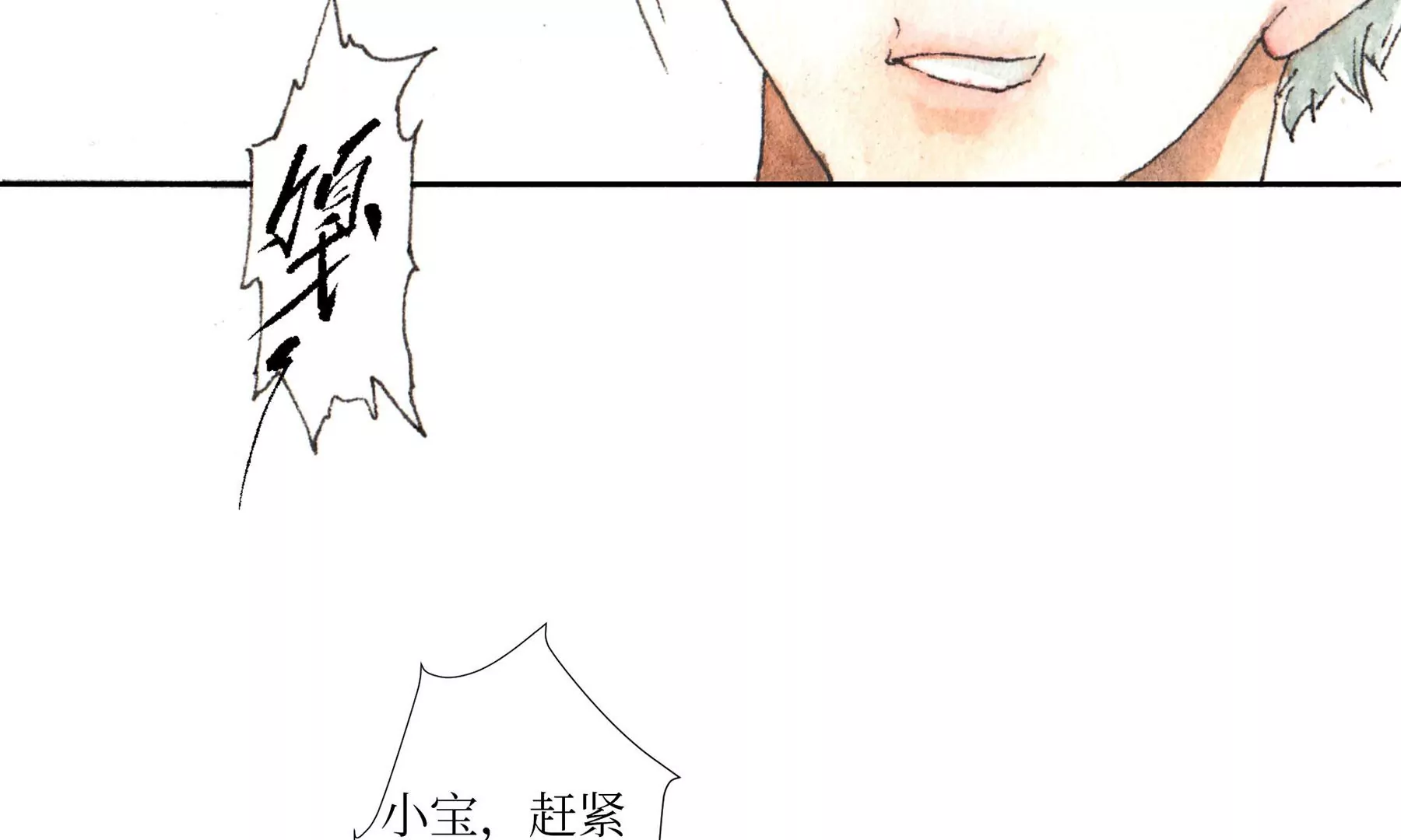 莫虛吟之蓬萊客 - 第2話  人面鴉(1/3) - 6