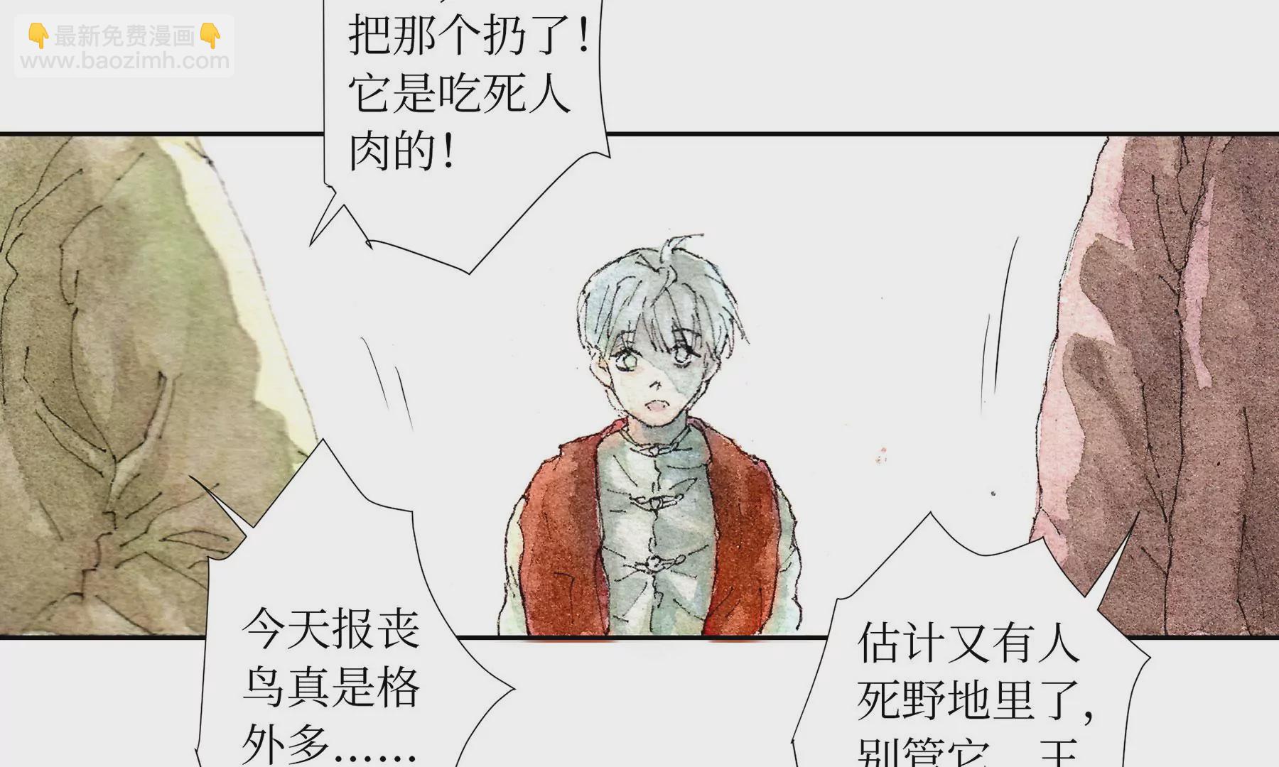 莫虛吟之蓬萊客 - 第2話  人面鴉(1/3) - 7