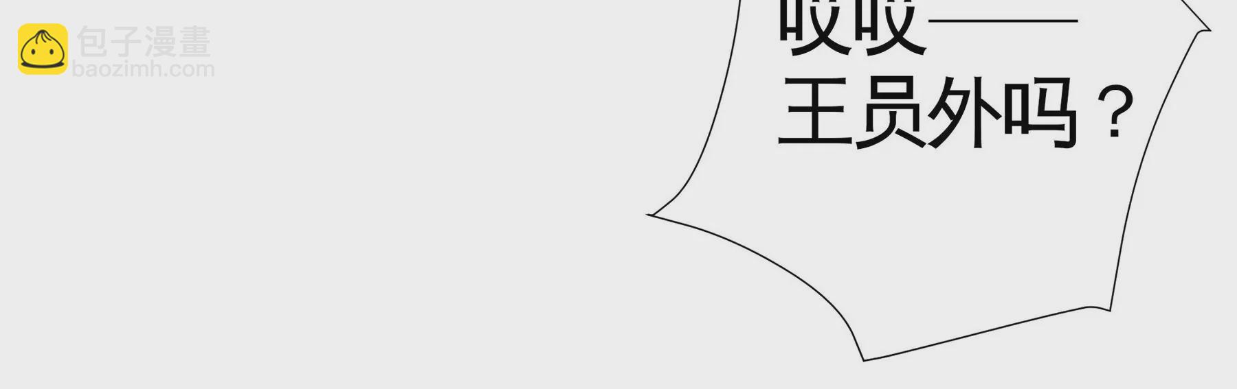 莫虛吟之蓬萊客 - 第2話  人面鴉(1/3) - 2