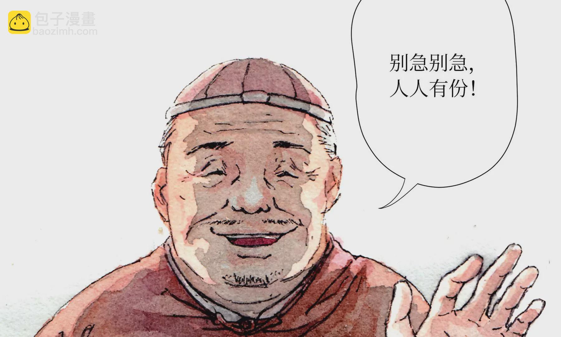 莫虛吟之蓬萊客 - 第2話  人面鴉(1/3) - 4