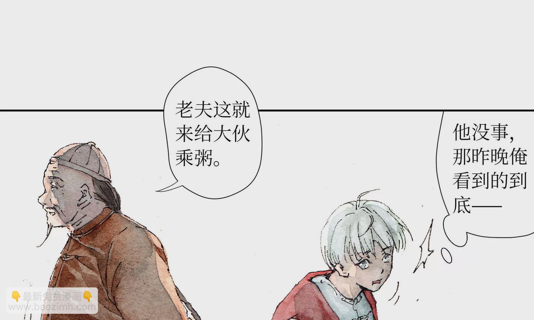 莫虛吟之蓬萊客 - 第2話  人面鴉(1/3) - 7