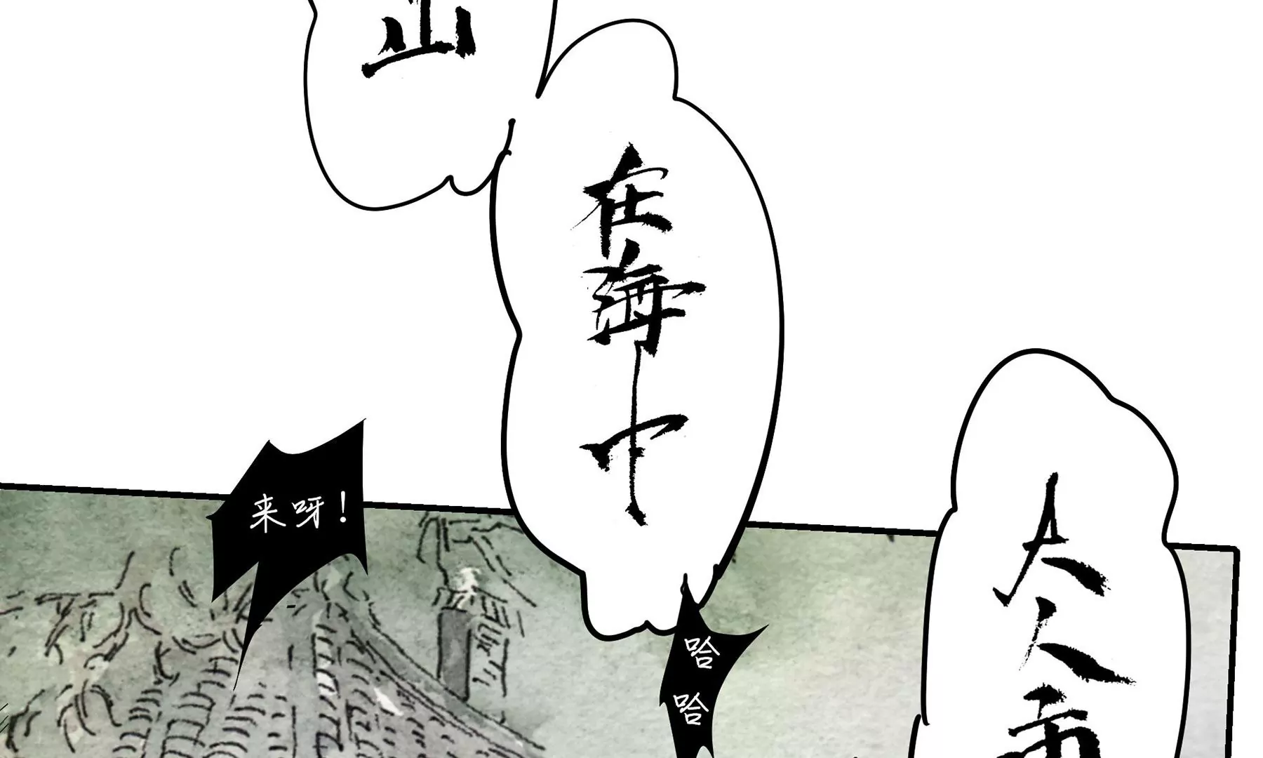 莫虛吟之蓬萊客 - 第2話  人面鴉(2/3) - 5