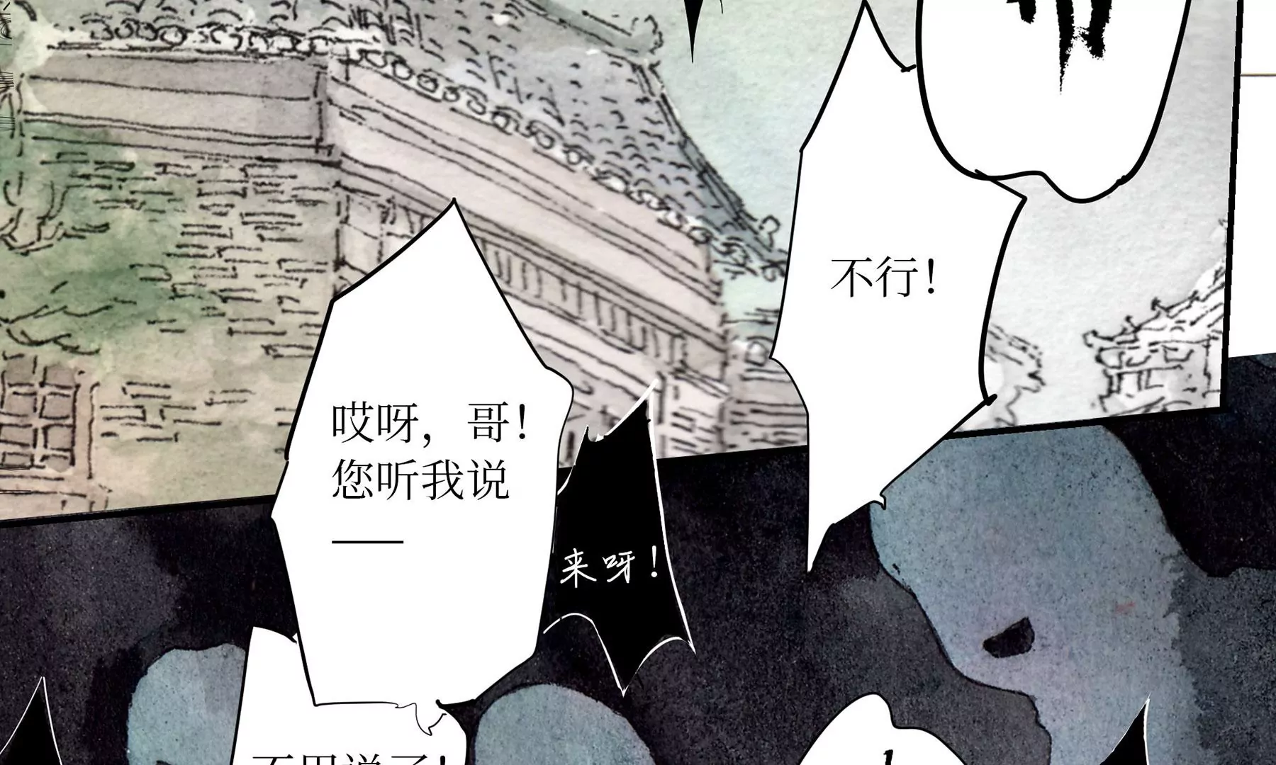 莫虛吟之蓬萊客 - 第2話  人面鴉(2/3) - 6