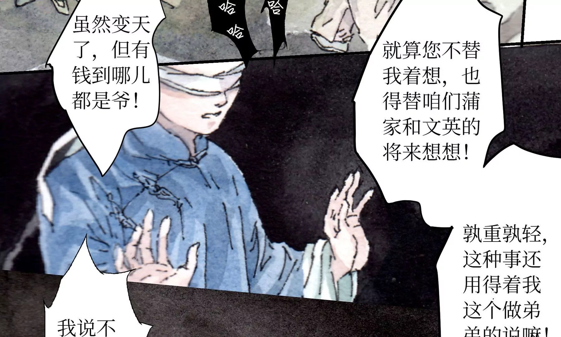 莫虛吟之蓬萊客 - 第2話  人面鴉(2/3) - 8