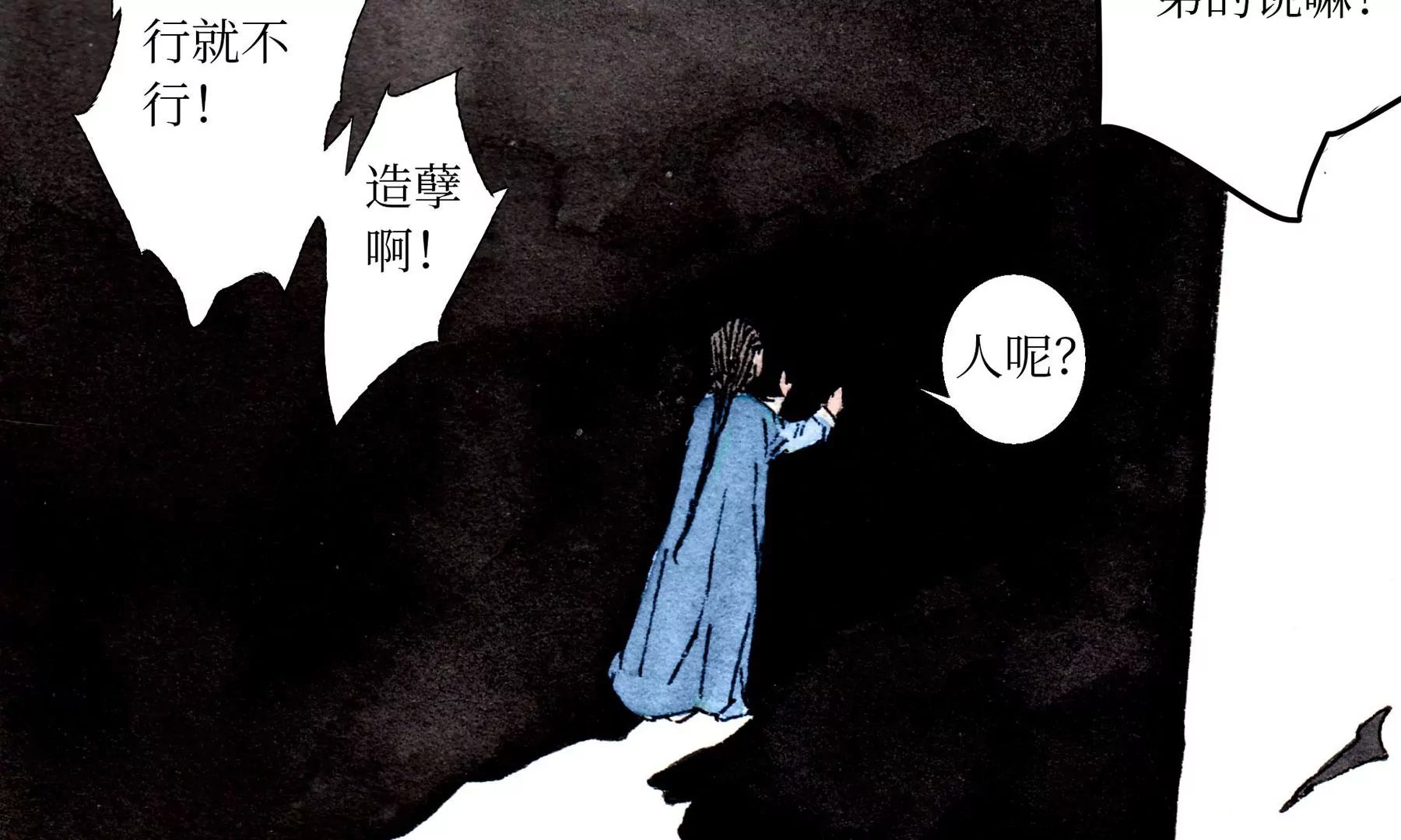 莫虛吟之蓬萊客 - 第2話  人面鴉(2/3) - 1