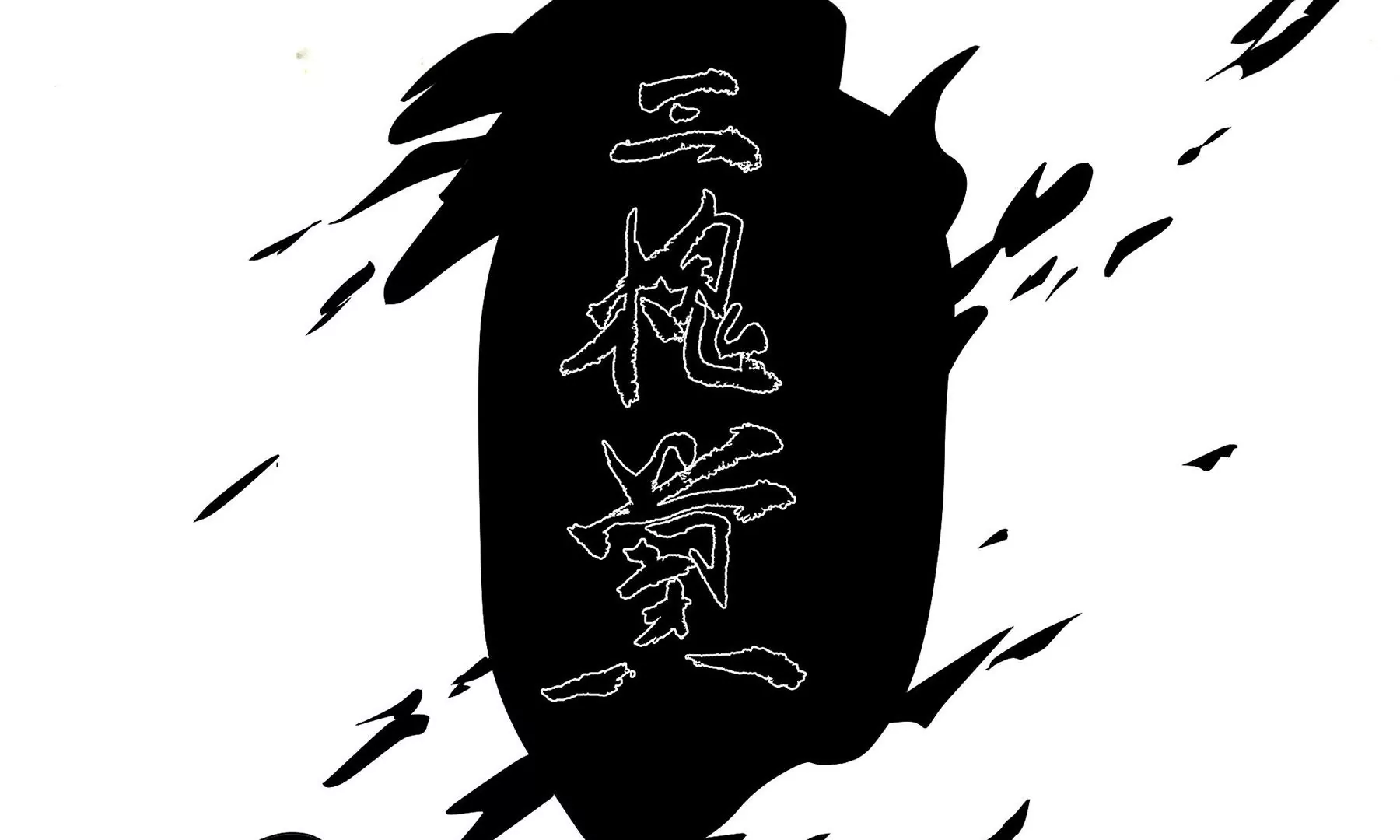 莫虛吟之蓬萊客 - 第2話  人面鴉(2/3) - 3