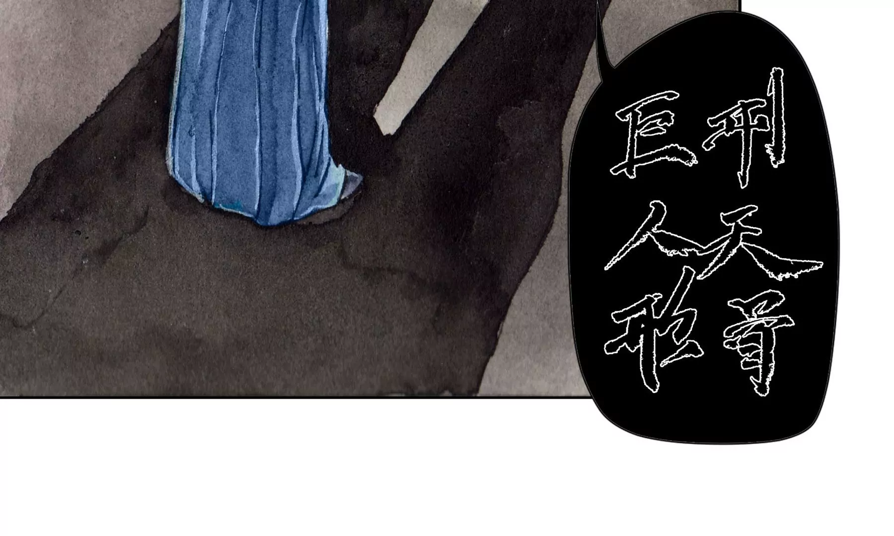 莫虛吟之蓬萊客 - 第2話  人面鴉(2/3) - 7