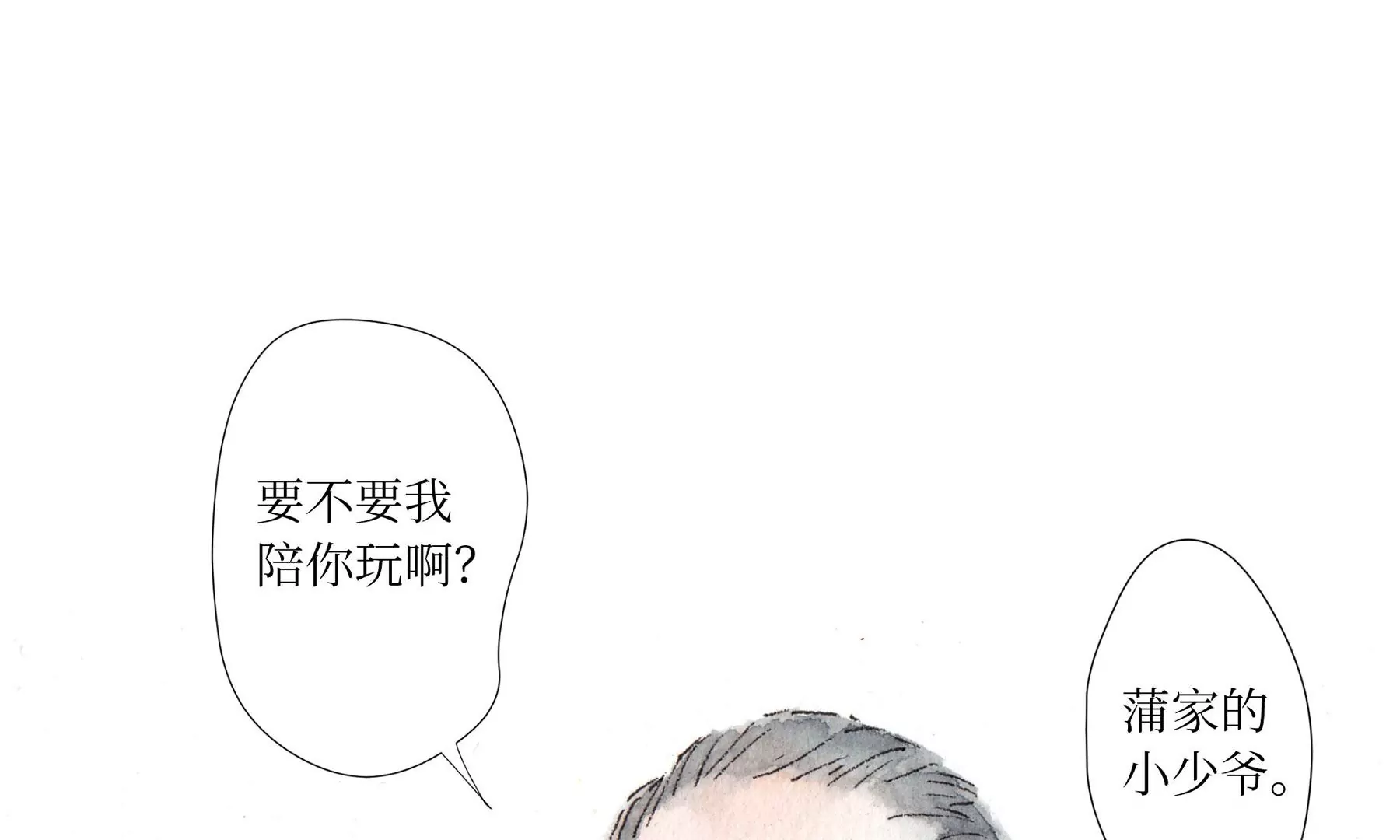 莫虛吟之蓬萊客 - 第2話  人面鴉(2/3) - 8