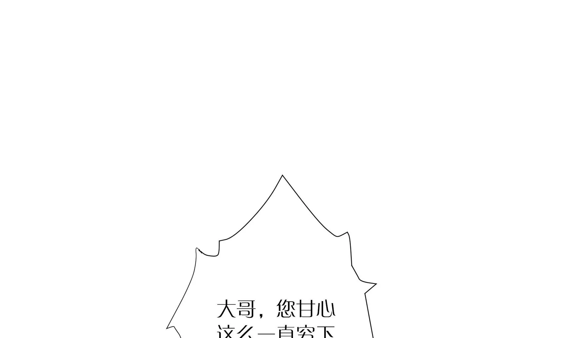 莫虛吟之蓬萊客 - 第2話  人面鴉(2/3) - 7