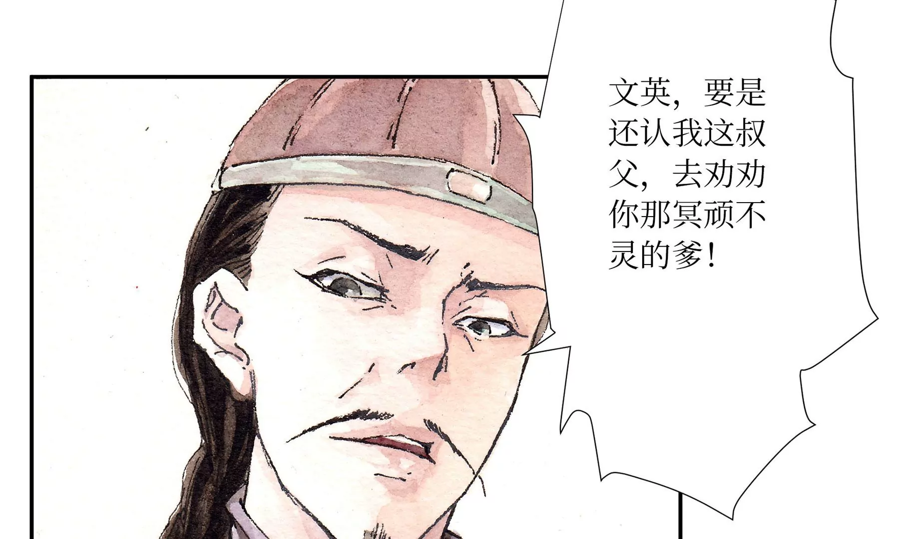 莫虛吟之蓬萊客 - 第2話  人面鴉(2/3) - 4