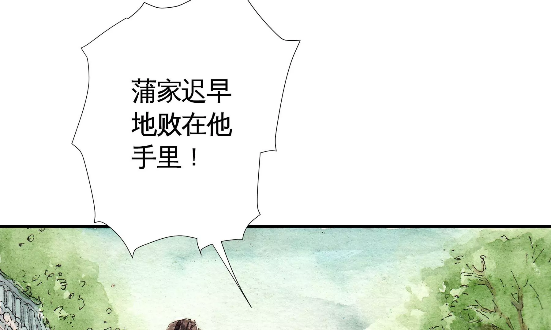 莫虛吟之蓬萊客 - 第2話  人面鴉(2/3) - 6