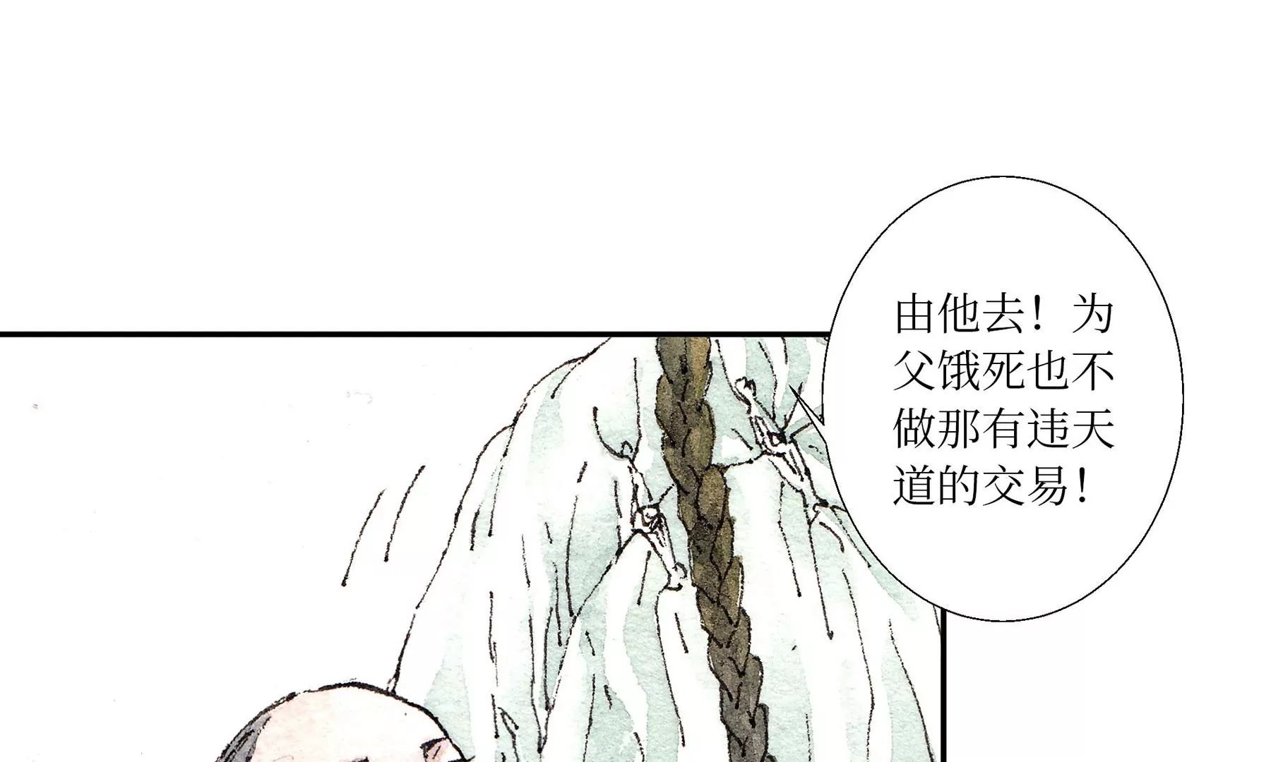 莫虛吟之蓬萊客 - 第2話  人面鴉(2/3) - 8