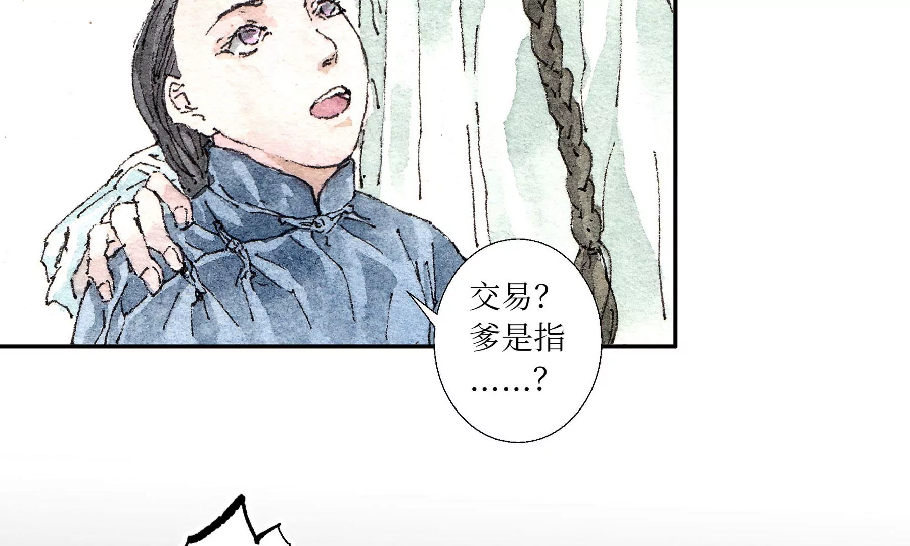 莫虛吟之蓬萊客 - 第2話  人面鴉(2/3) - 1