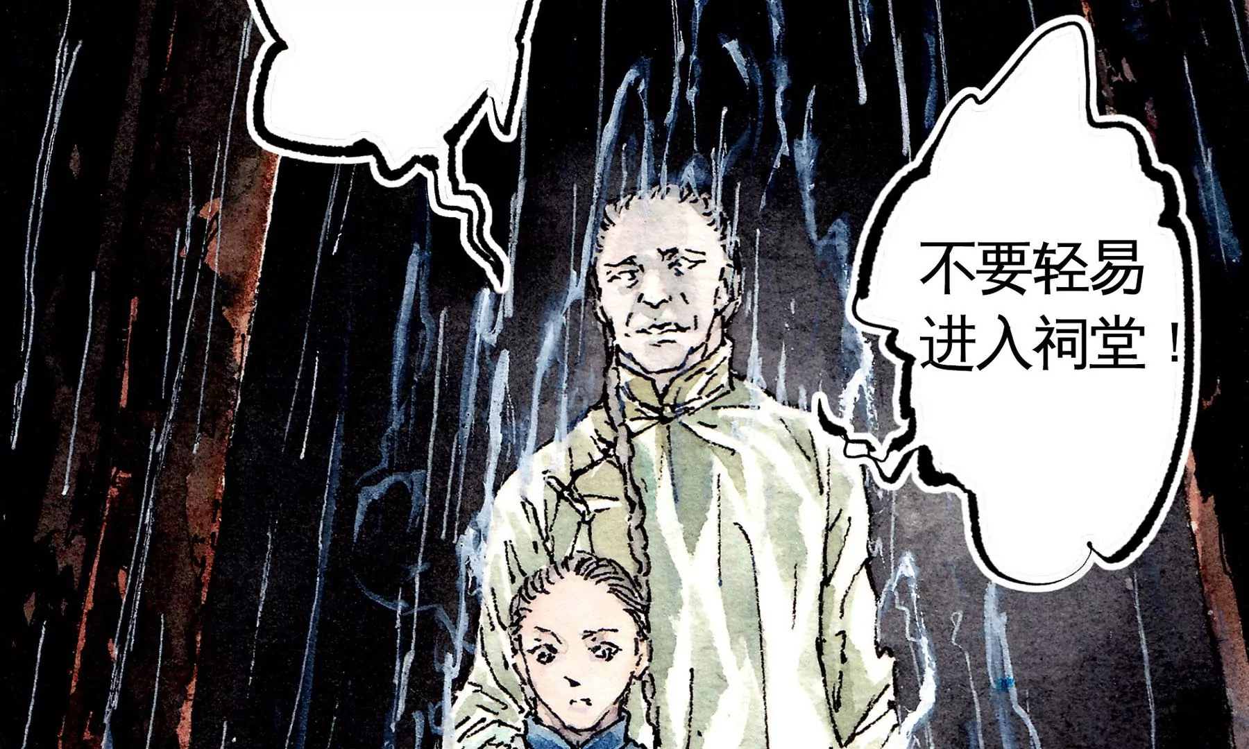 莫虛吟之蓬萊客 - 第2話  人面鴉(2/3) - 5