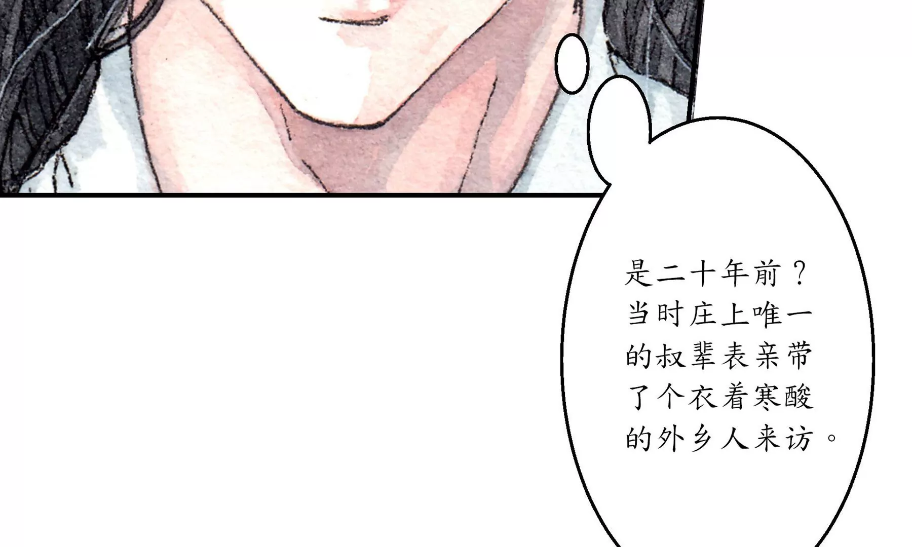 莫虛吟之蓬萊客 - 第2話  人面鴉(2/3) - 1