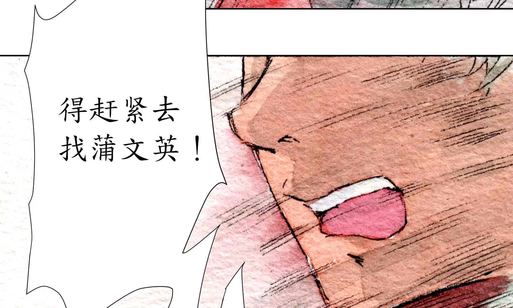 莫虛吟之蓬萊客 - 第20話  異象(1/3) - 6