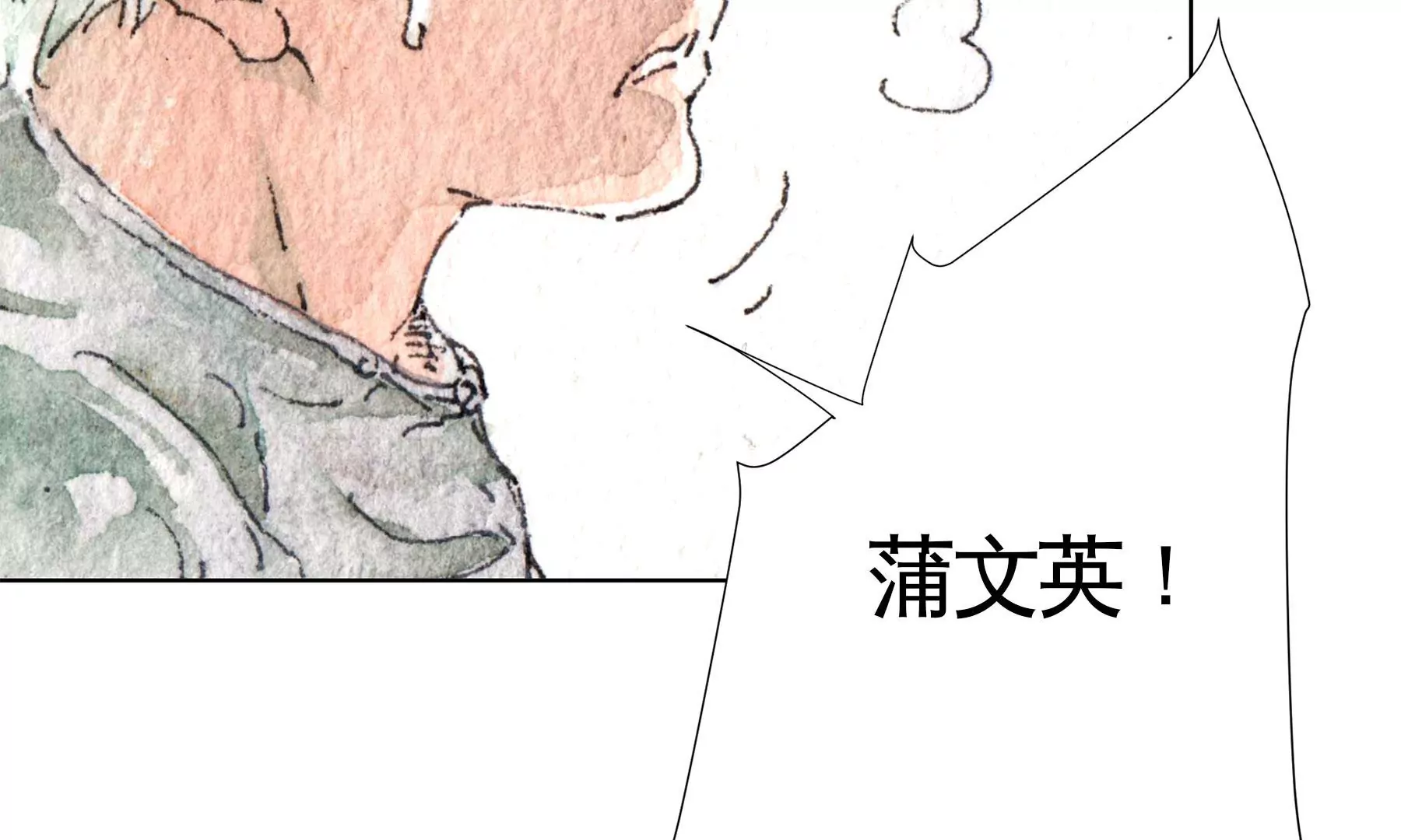 莫虛吟之蓬萊客 - 第20話  異象(2/3) - 8