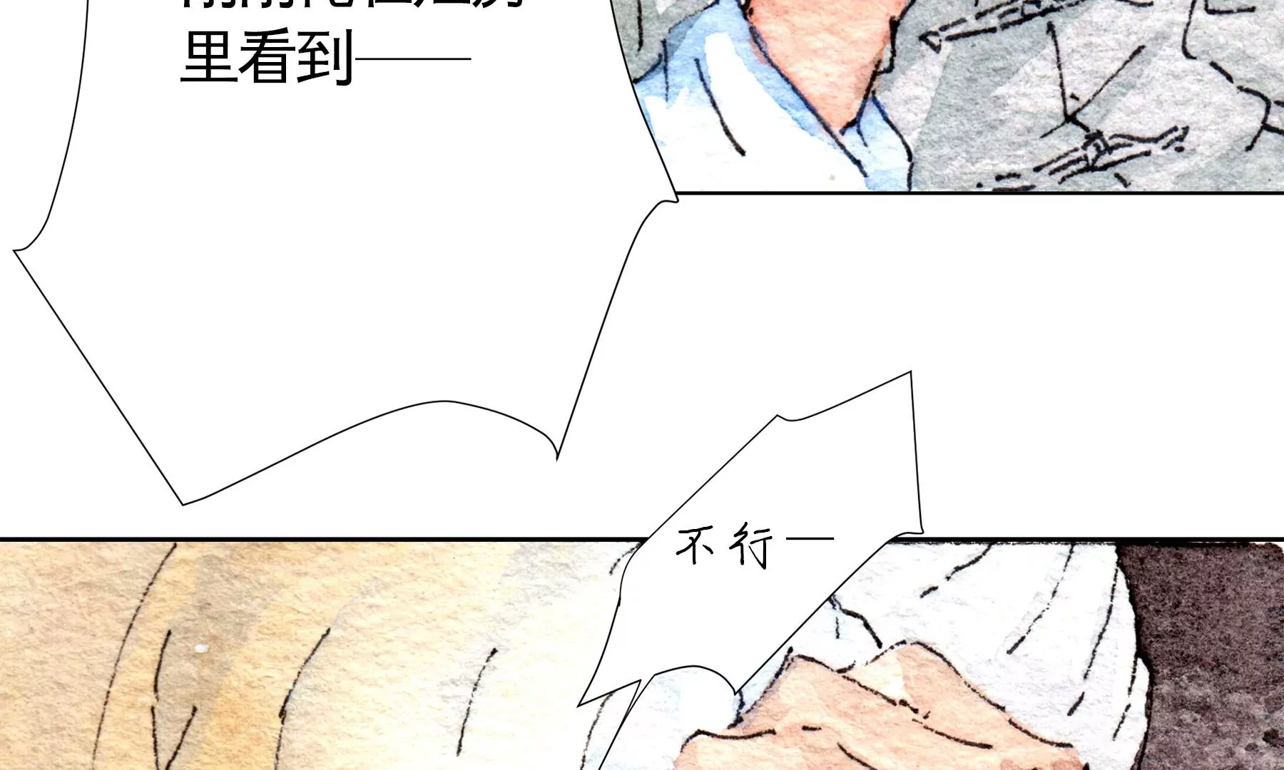 莫虛吟之蓬萊客 - 第20話  異象(2/3) - 1