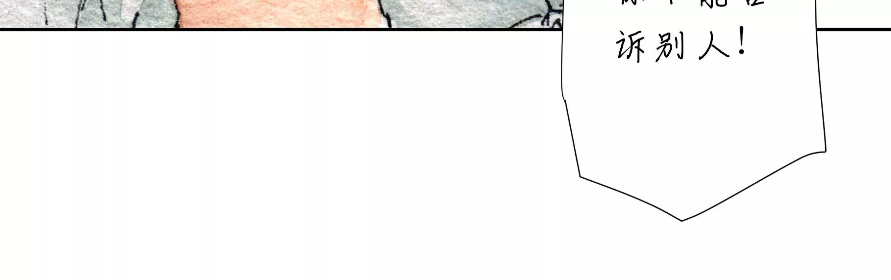 莫虛吟之蓬萊客 - 第20話  異象(2/3) - 3