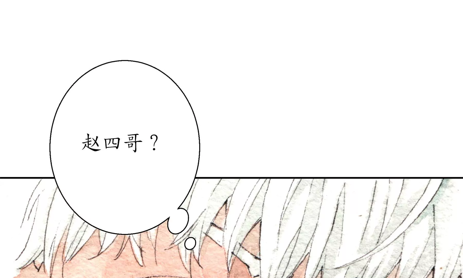 莫虛吟之蓬萊客 - 第20話  異象(2/3) - 4