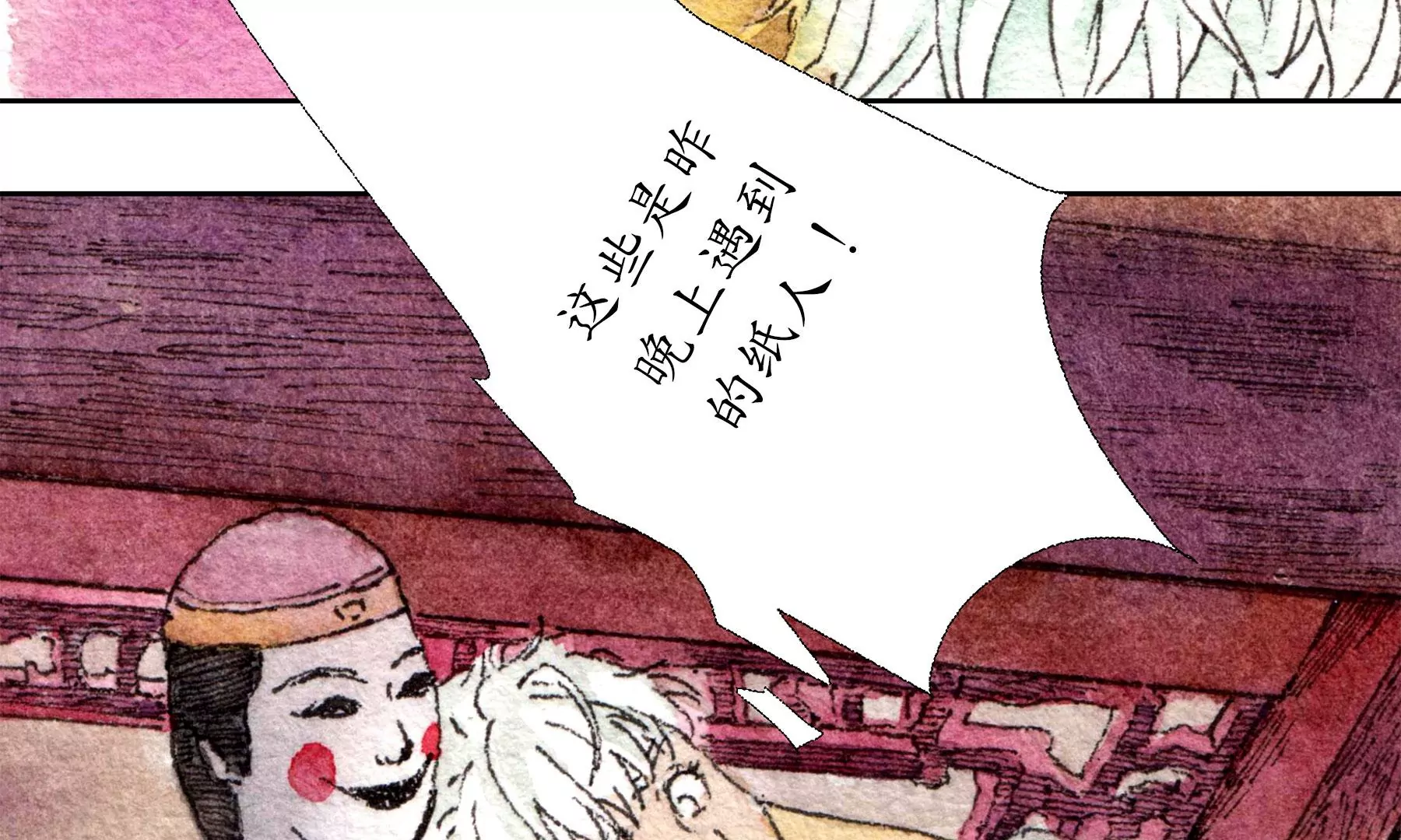 莫虛吟之蓬萊客 - 第20話  異象(2/3) - 8