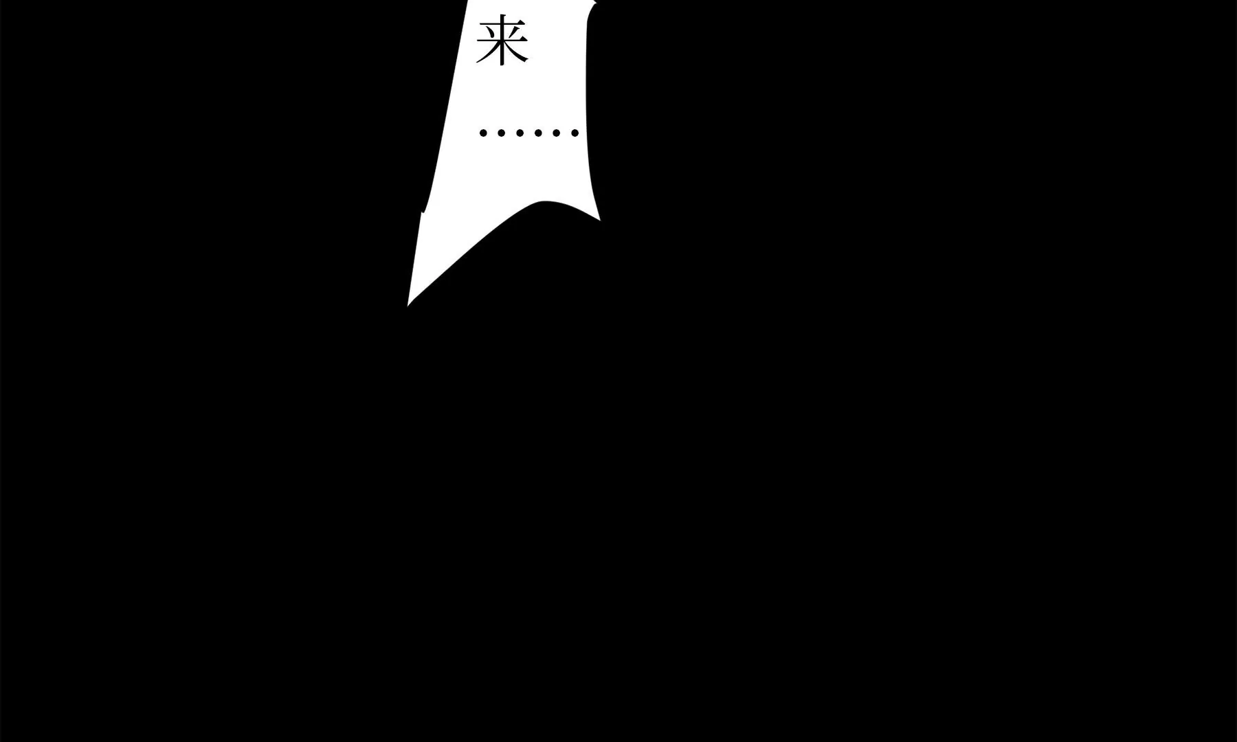 莫虛吟之蓬萊客 - 第20話  異象(2/3) - 3