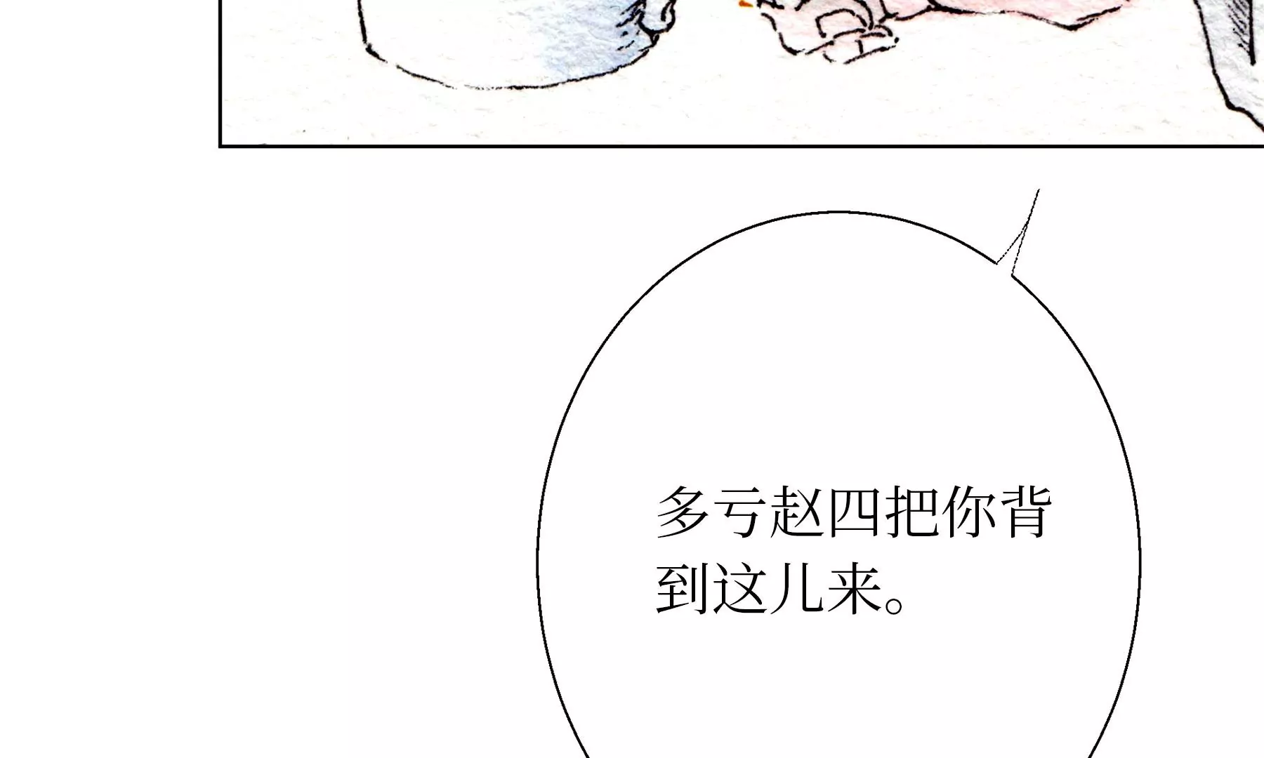 莫虛吟之蓬萊客 - 第20話  異象(2/3) - 6