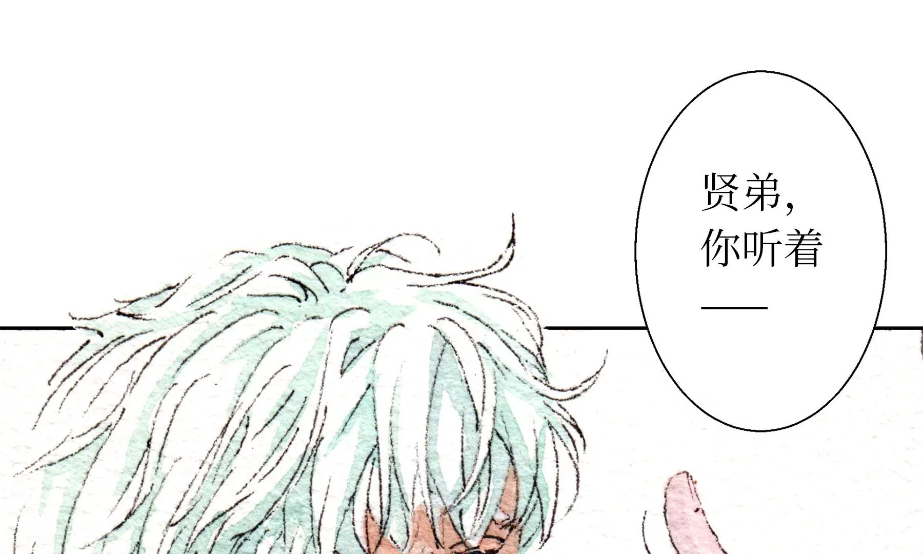 莫虛吟之蓬萊客 - 第20話  異象(2/3) - 8