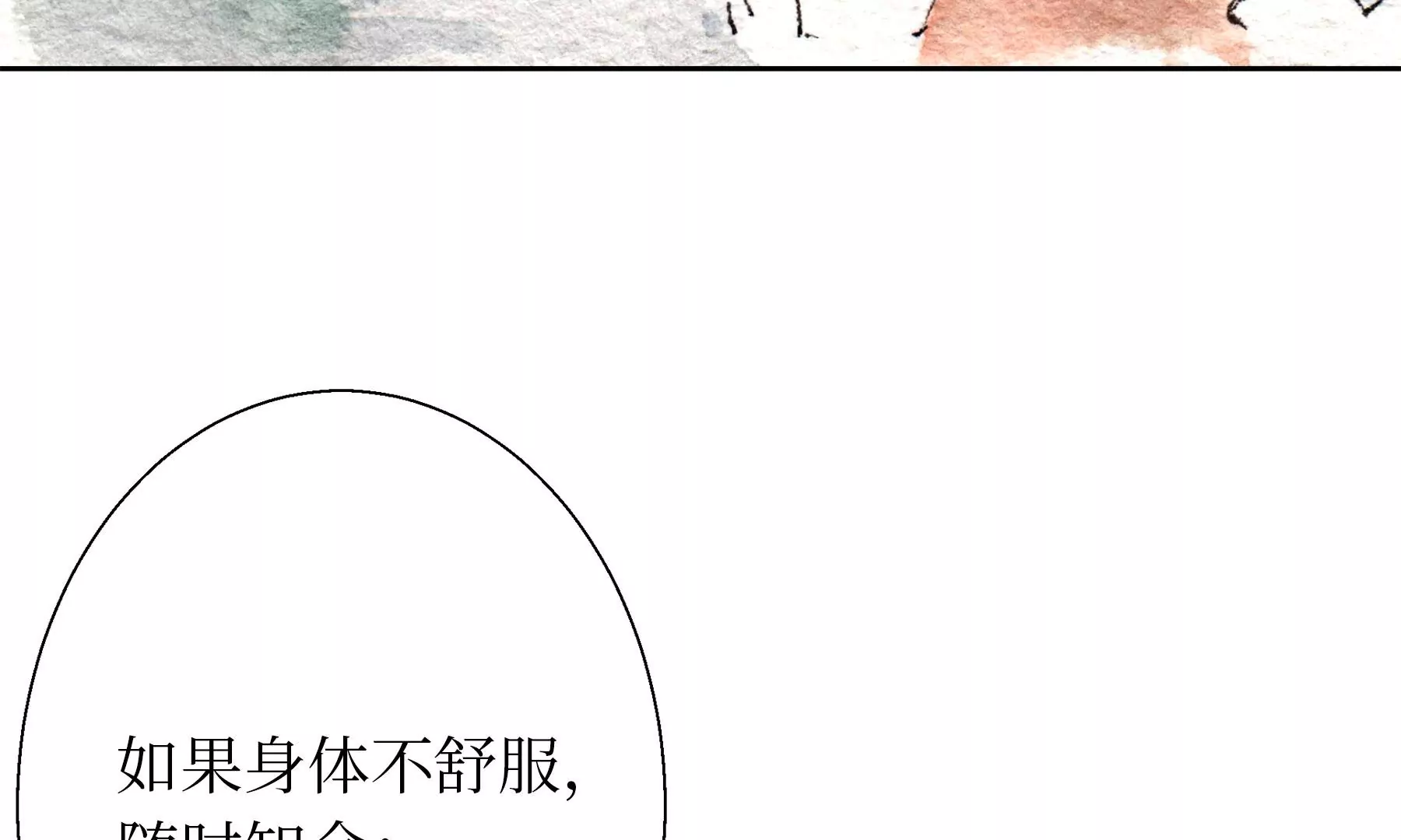 莫虛吟之蓬萊客 - 第20話  異象(2/3) - 2