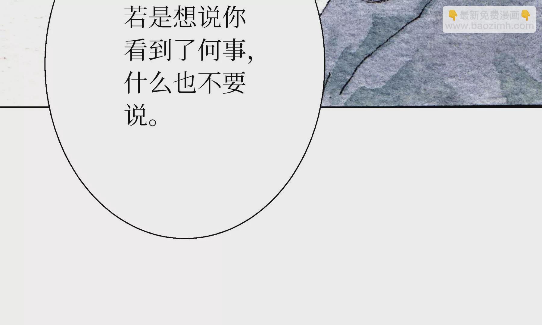 莫虛吟之蓬萊客 - 第20話  異象(2/3) - 5