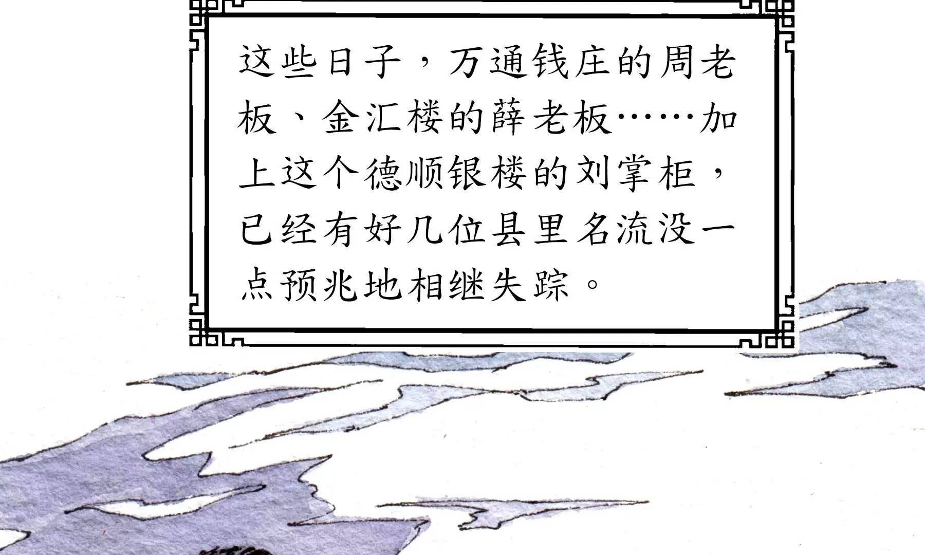 莫虛吟之蓬萊客 - 第22話  縣城迷案(1/2) - 5